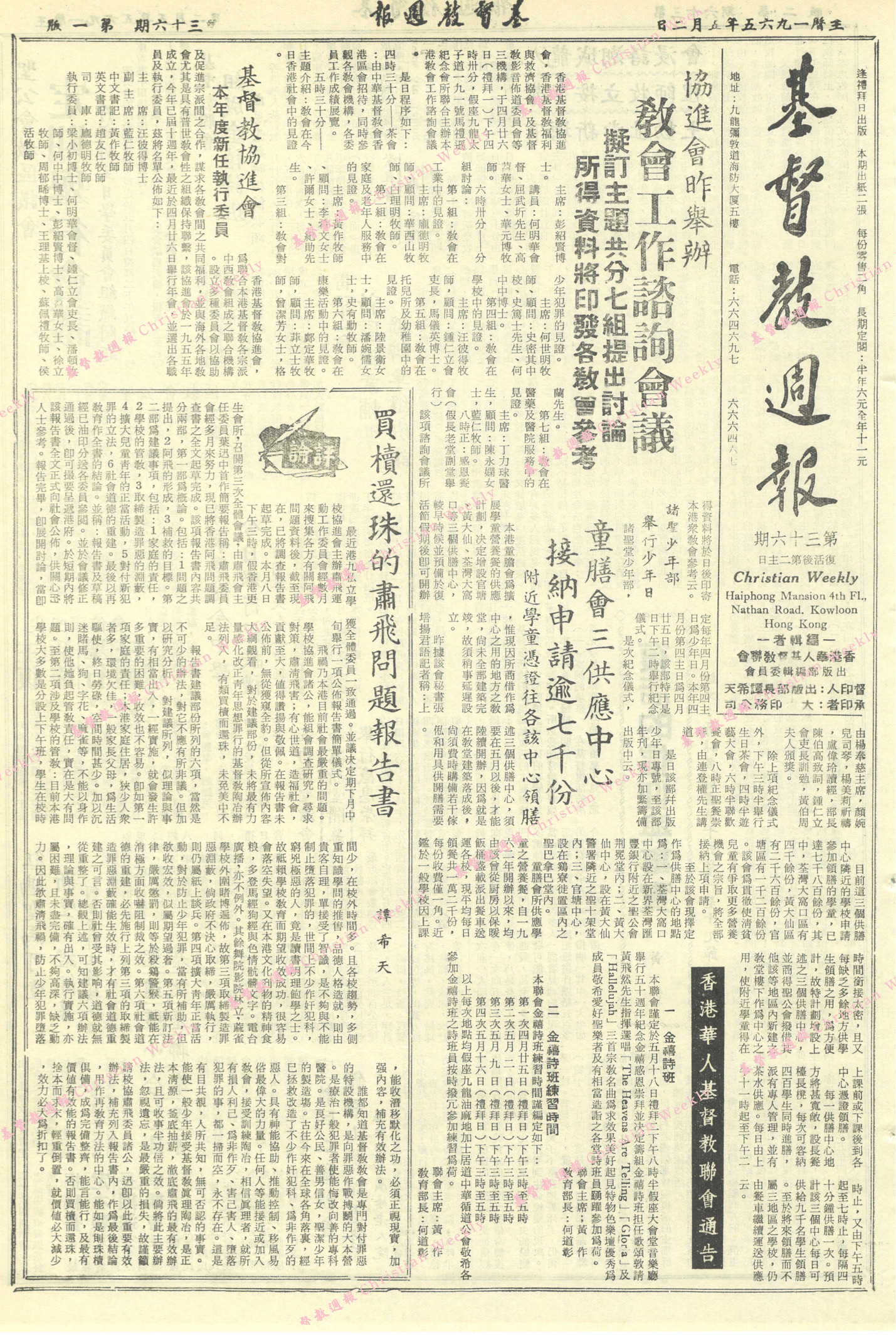 基督教週報封面