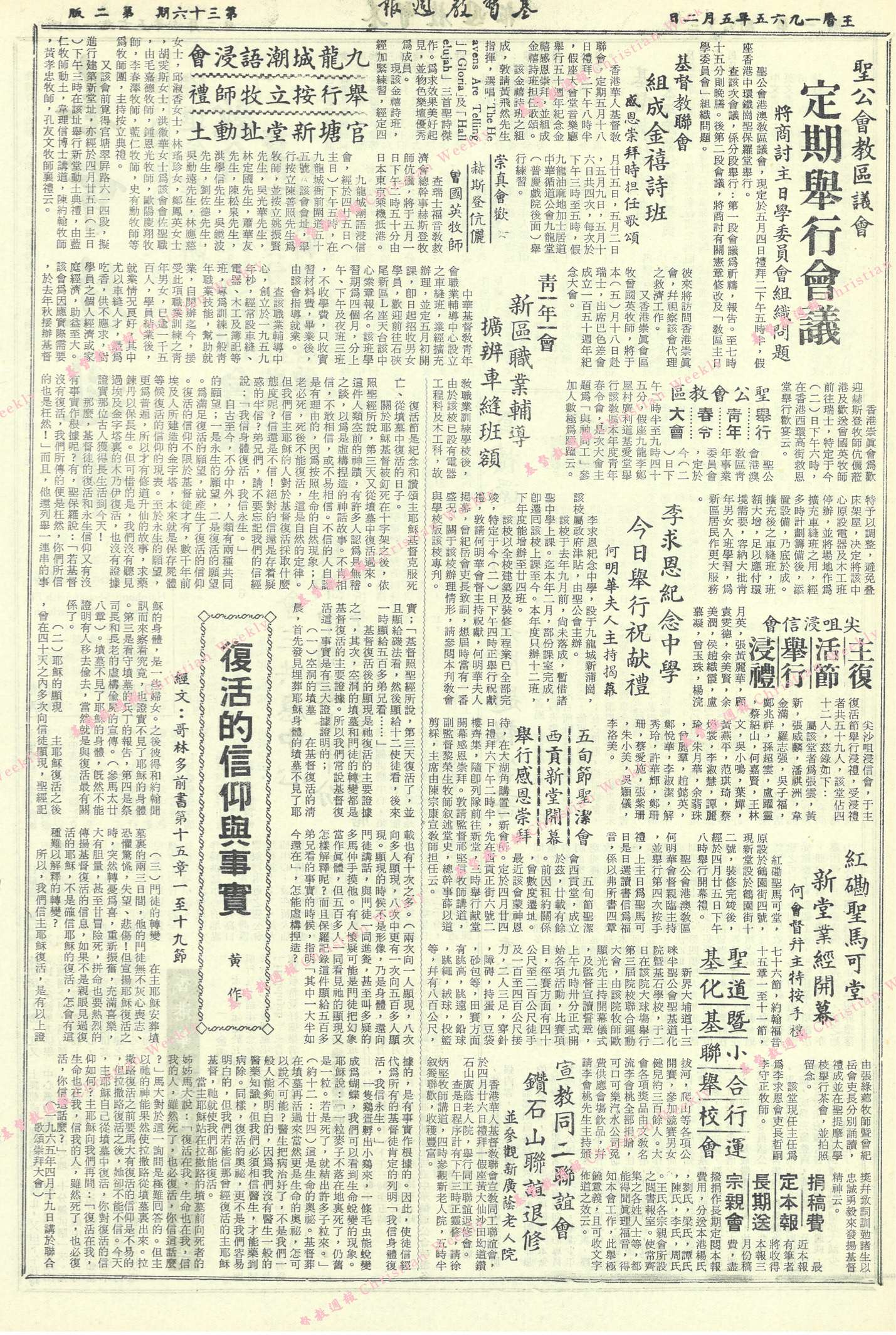 基督教週報封面