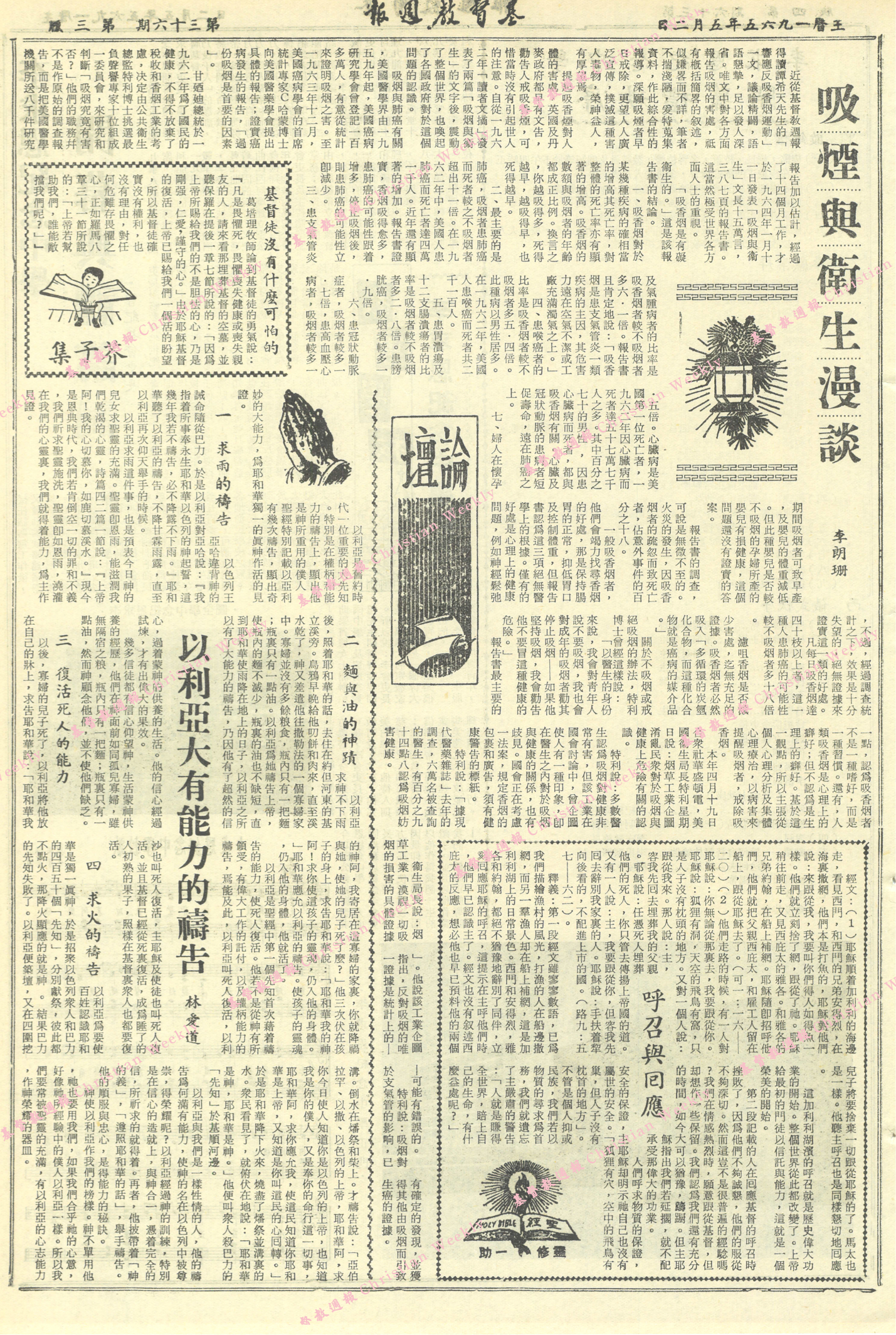 基督教週報封面