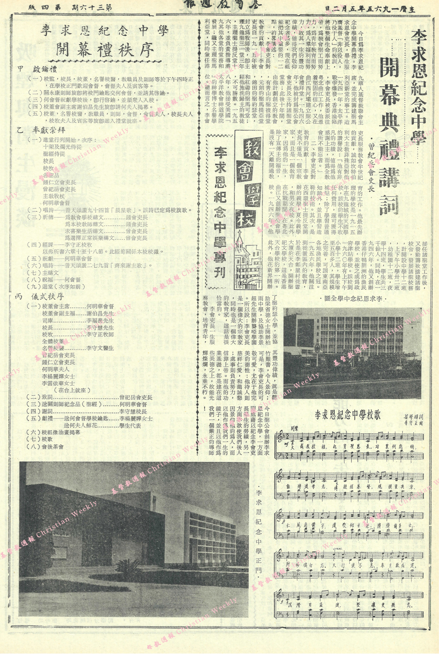 基督教週報封面