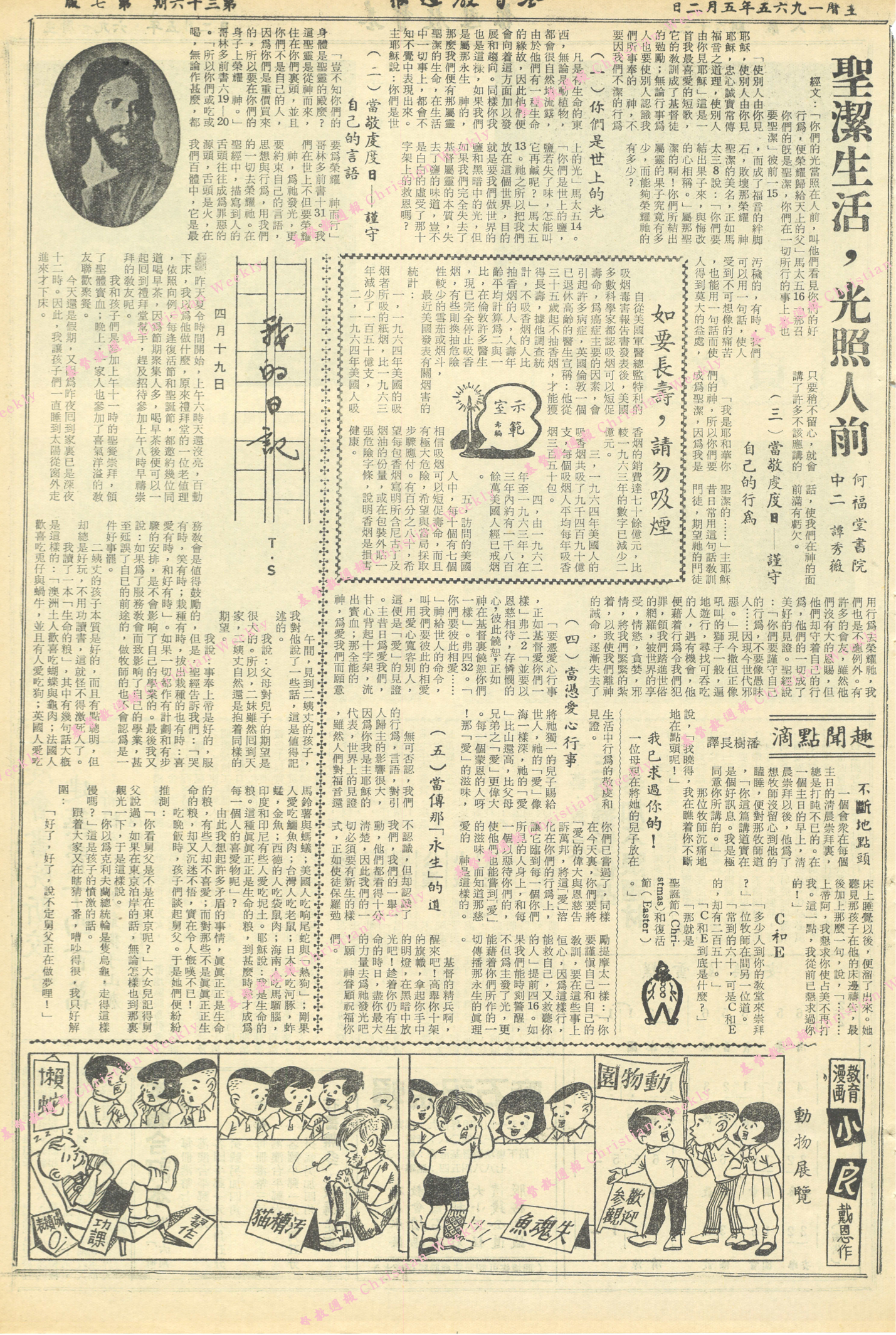 基督教週報封面