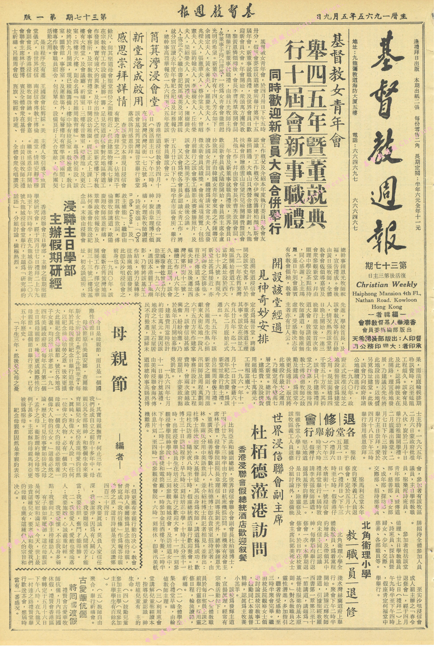 基督教週報封面