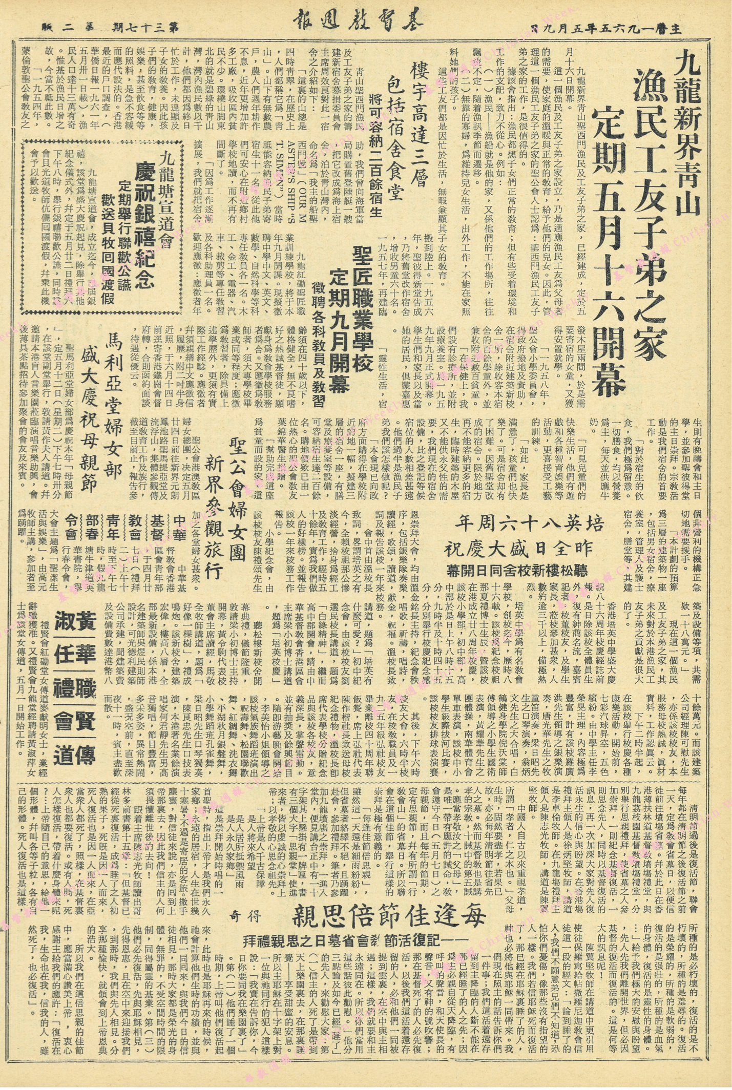 基督教週報封面