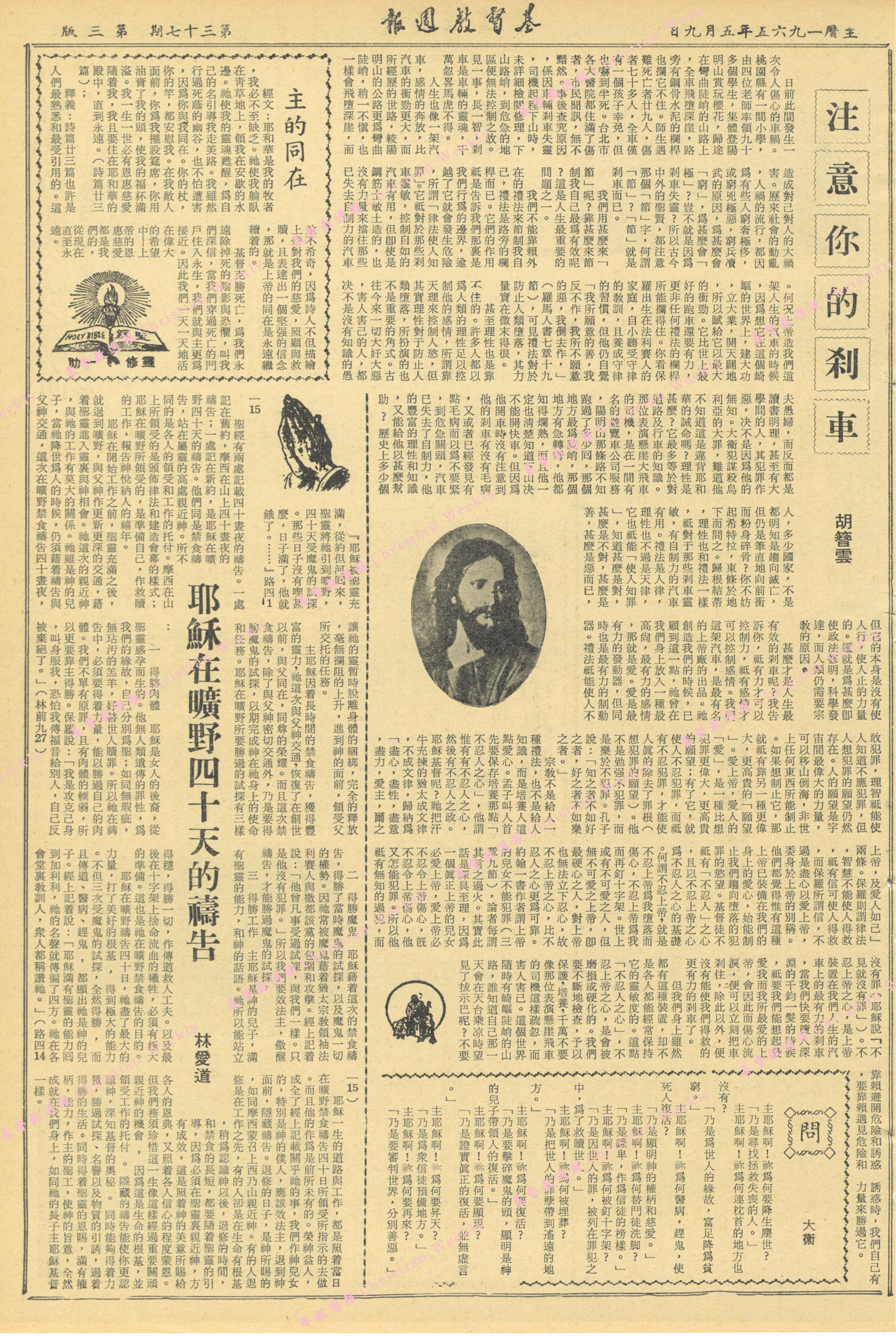 基督教週報封面