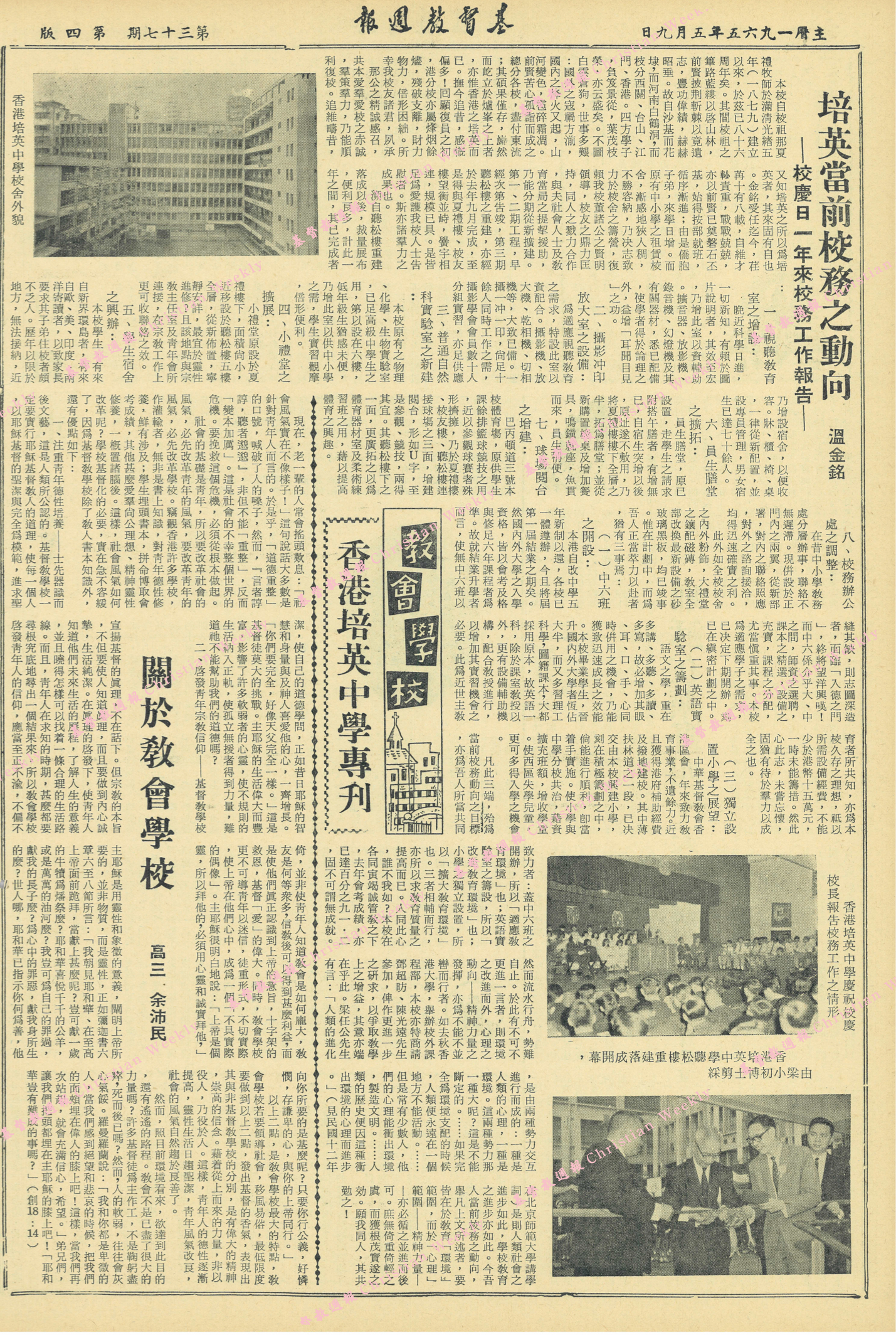 基督教週報封面