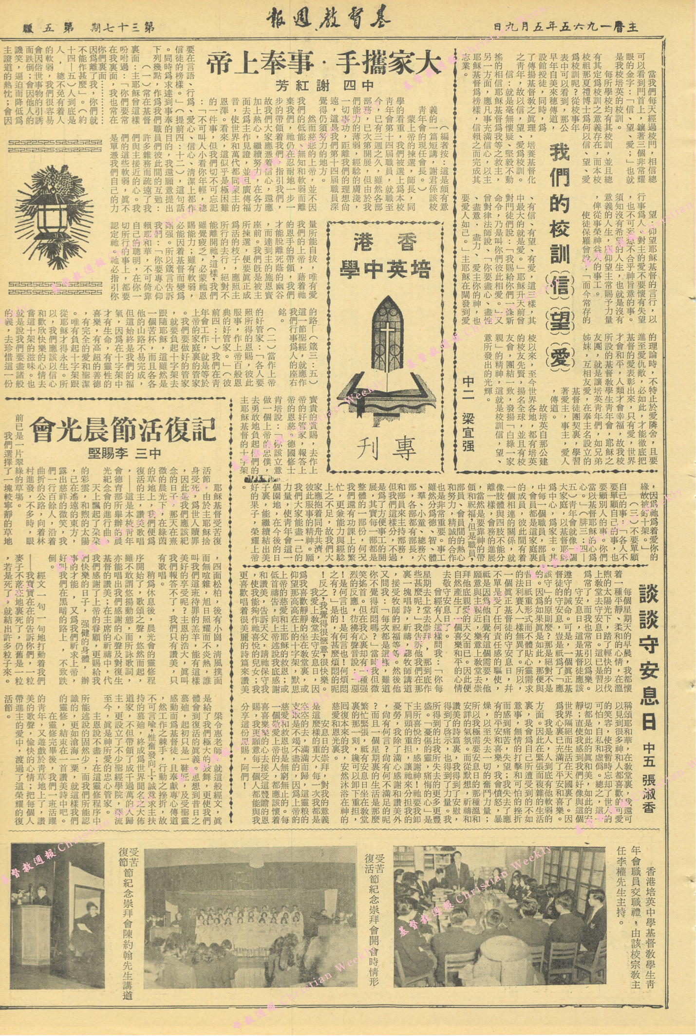 基督教週報封面