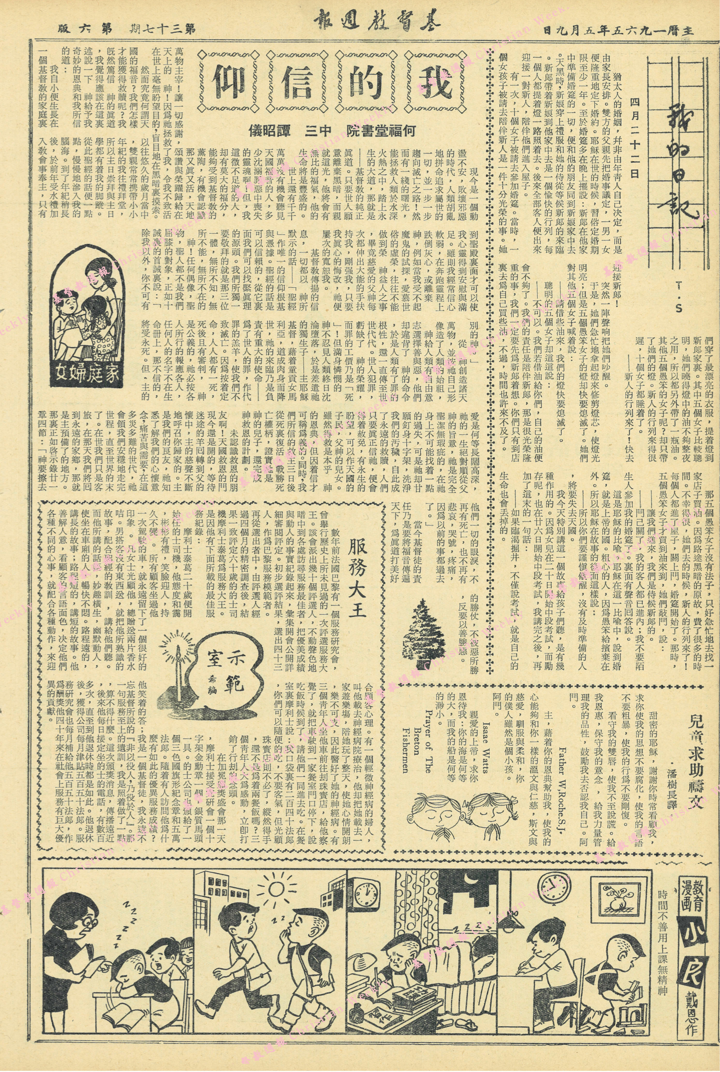 基督教週報封面