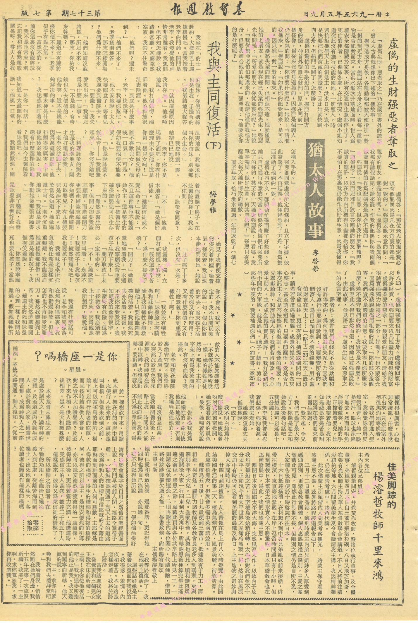 基督教週報封面