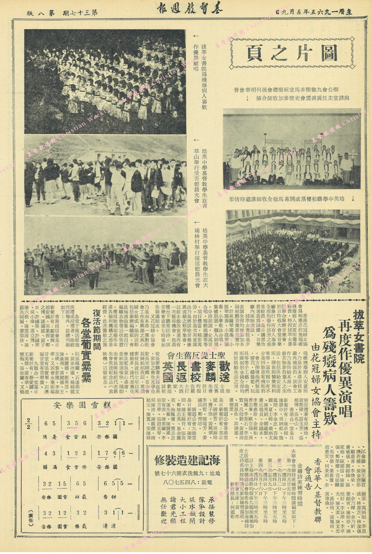 基督教週報封面