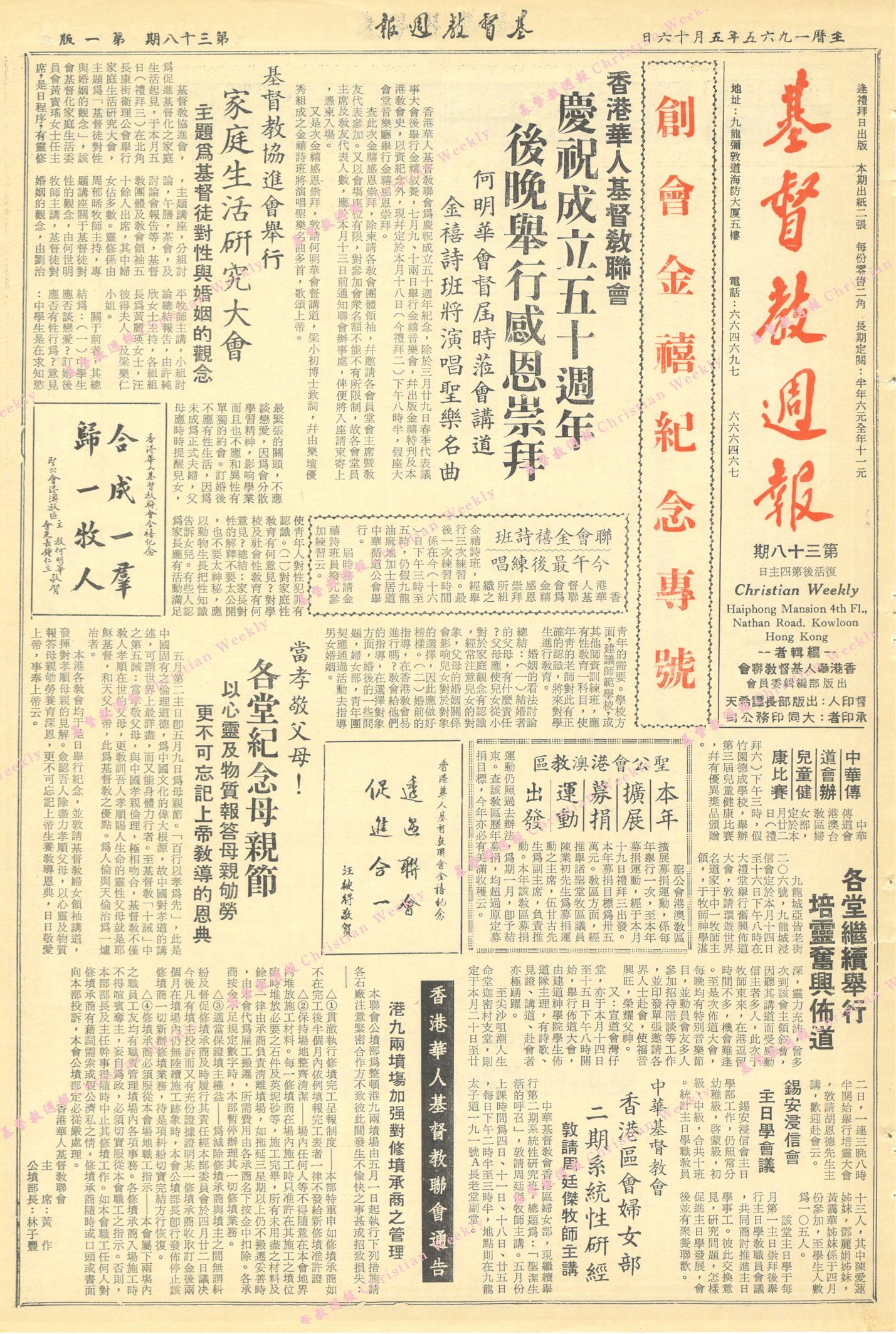基督教週報封面