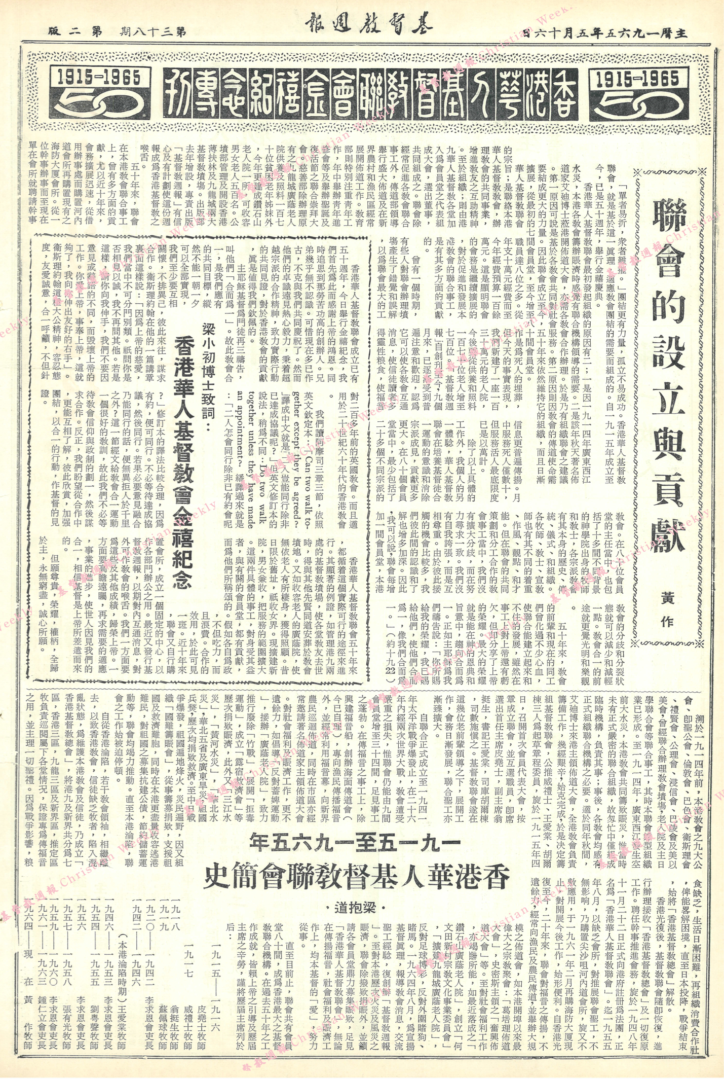 基督教週報封面