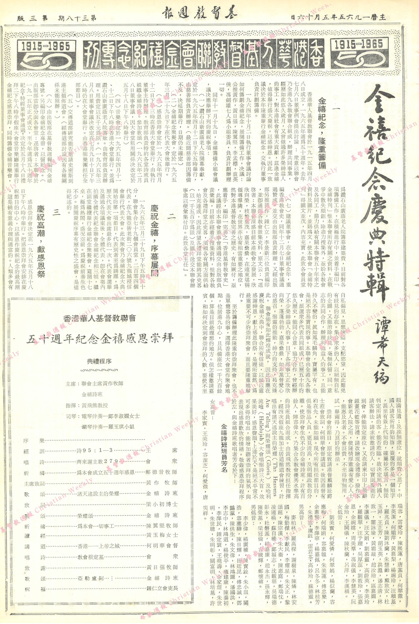 基督教週報封面