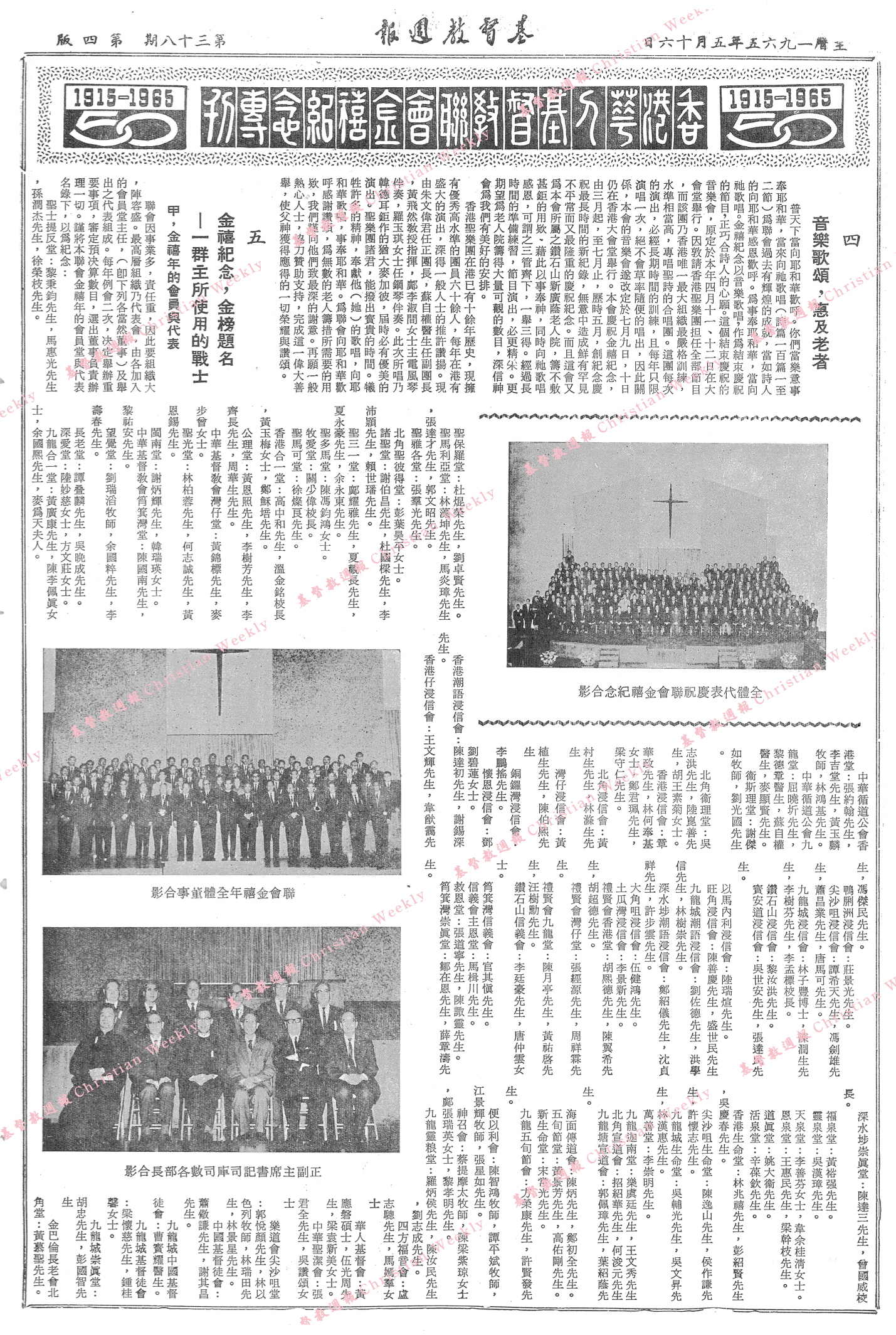 基督教週報封面