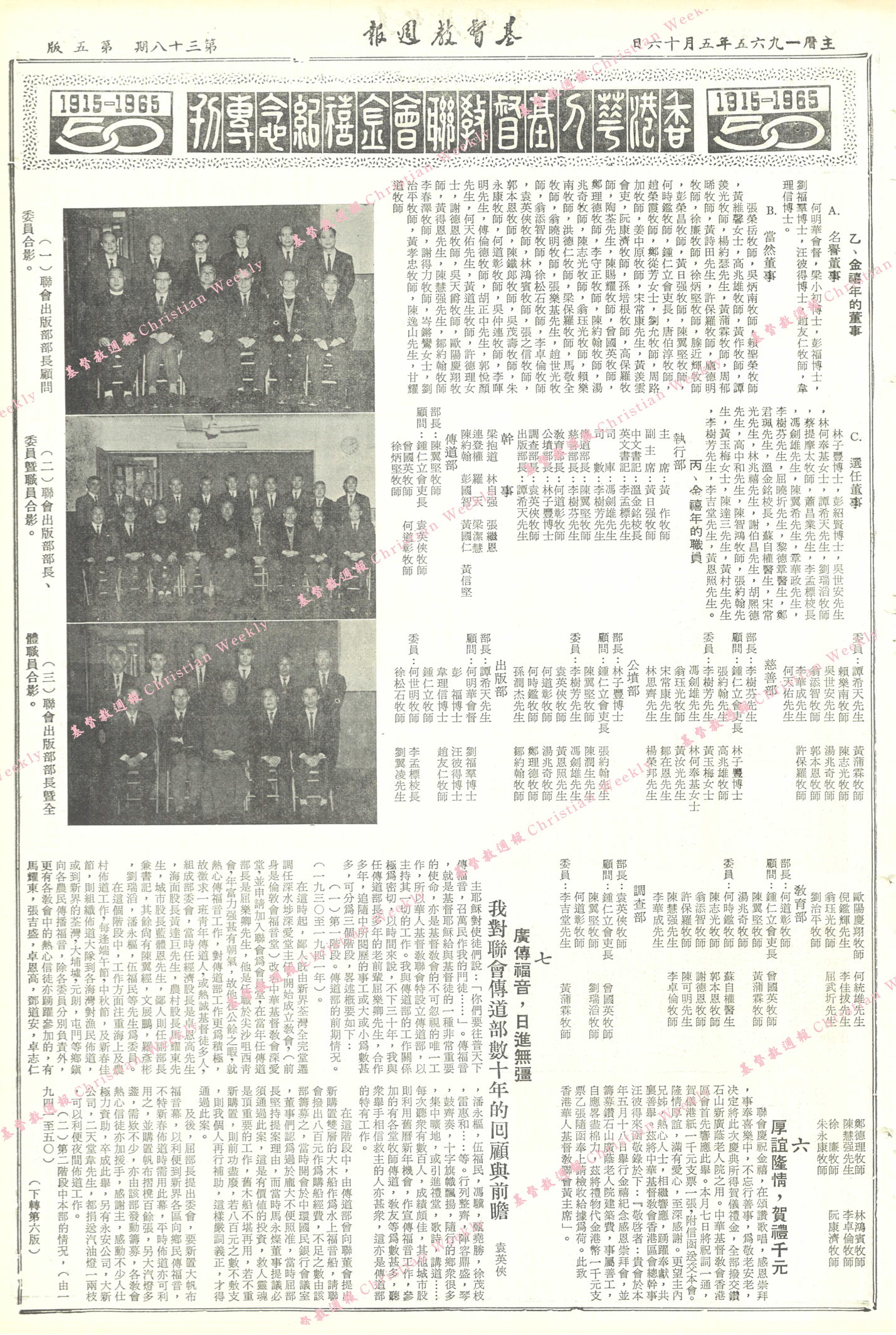 基督教週報封面