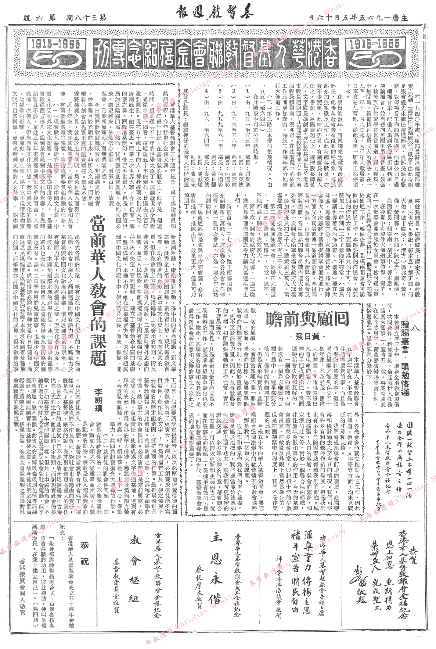 基督教週報封面