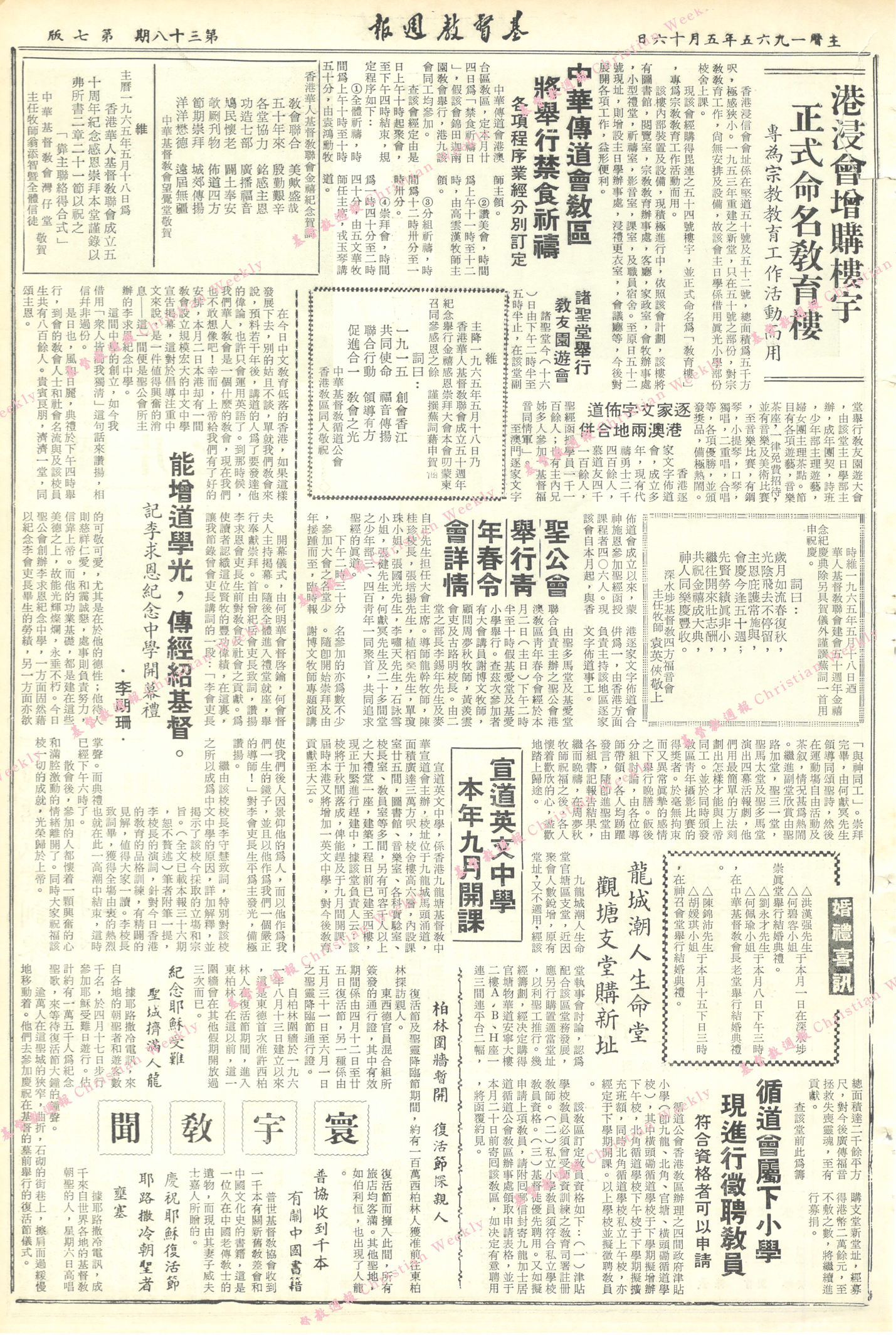 基督教週報封面