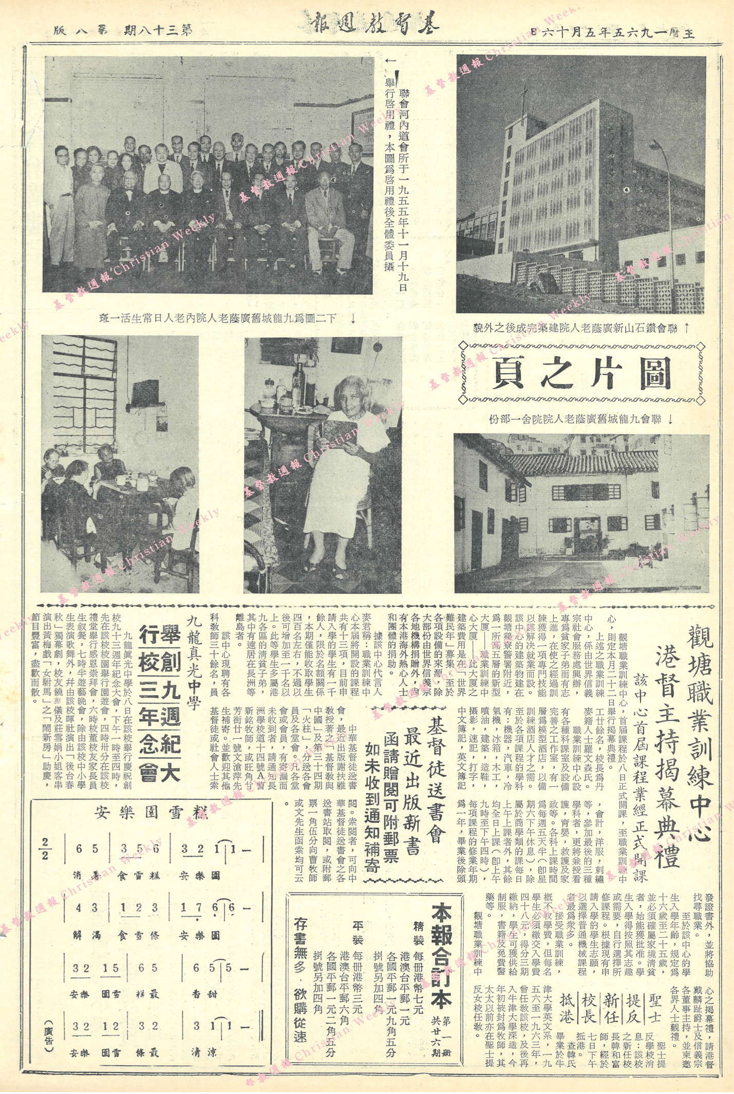 基督教週報封面