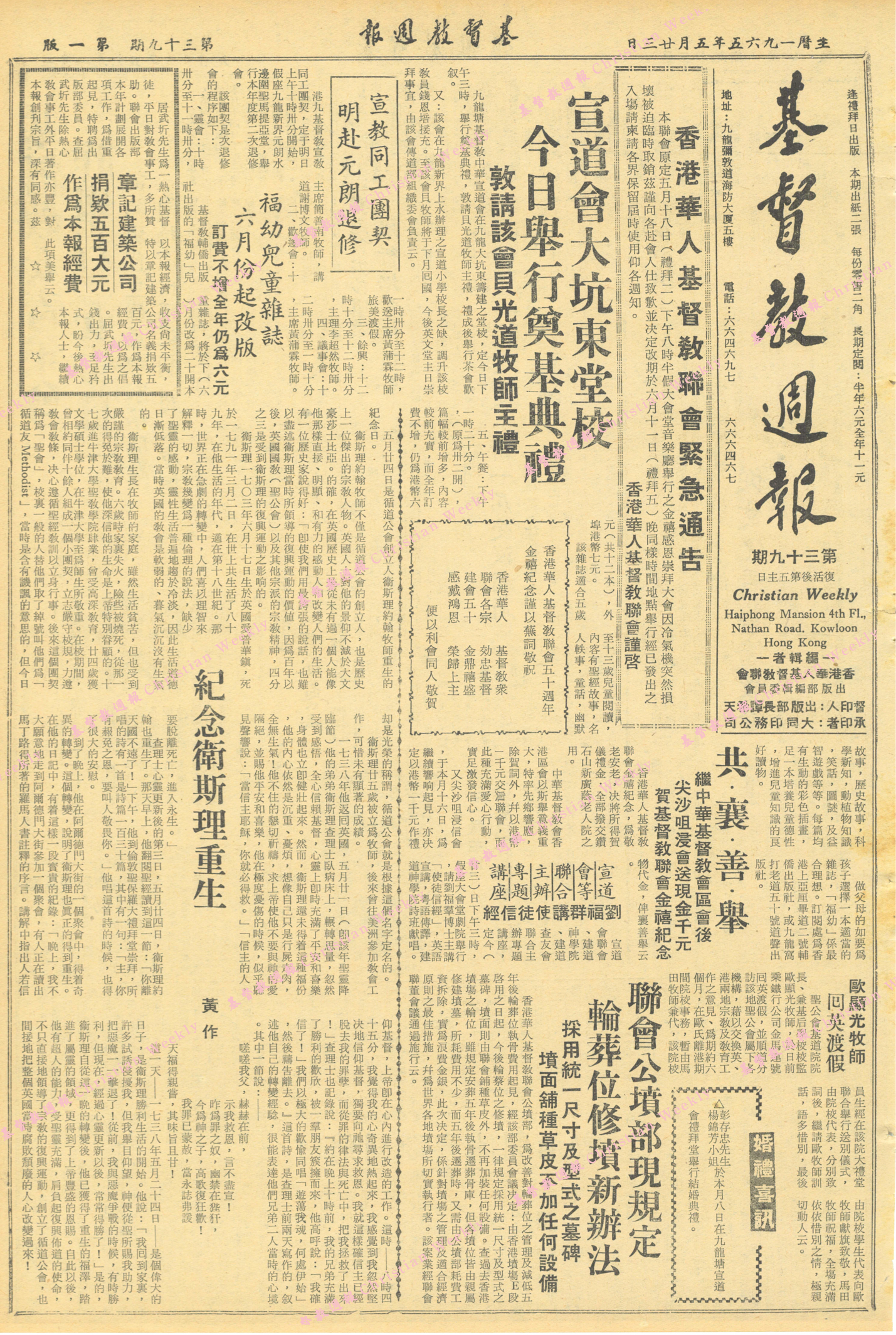 基督教週報封面