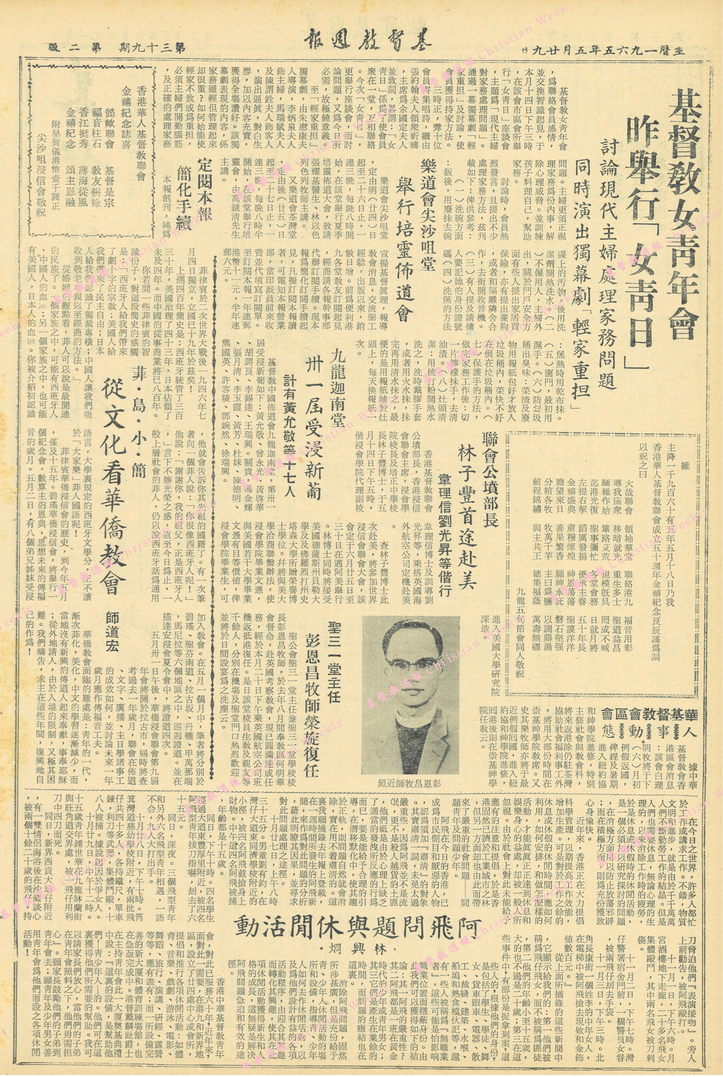 基督教週報封面