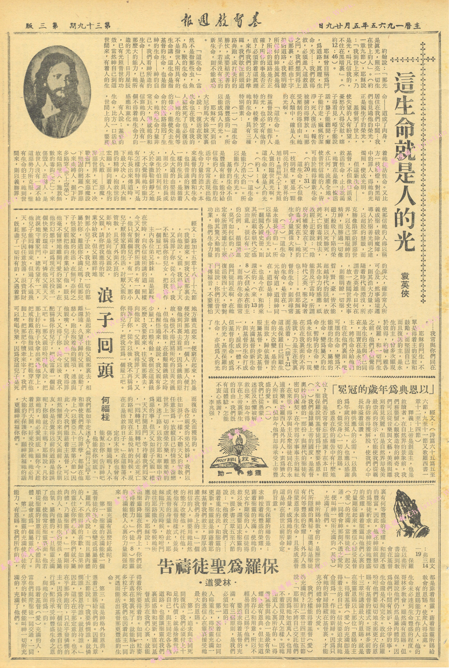 基督教週報封面