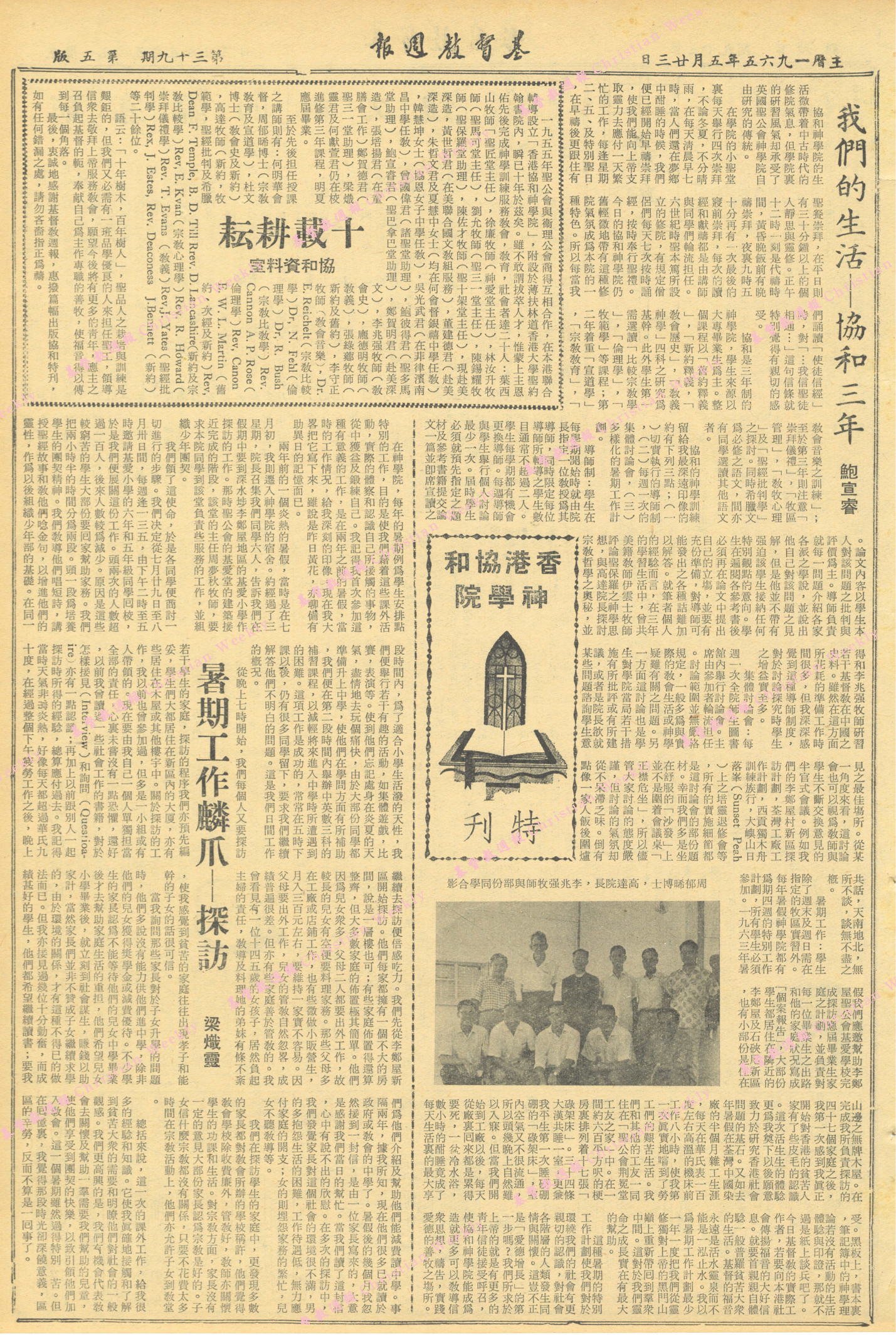 基督教週報封面