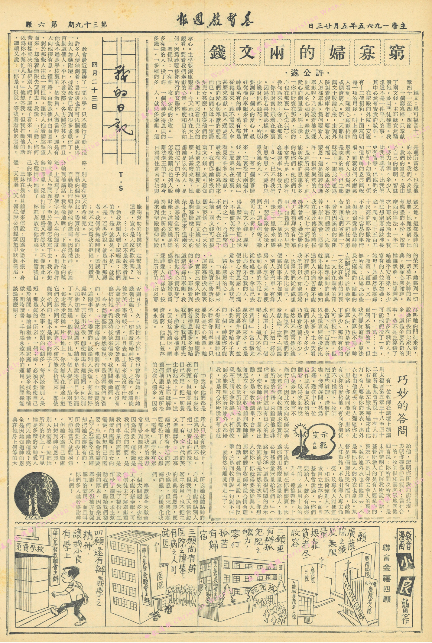 基督教週報封面