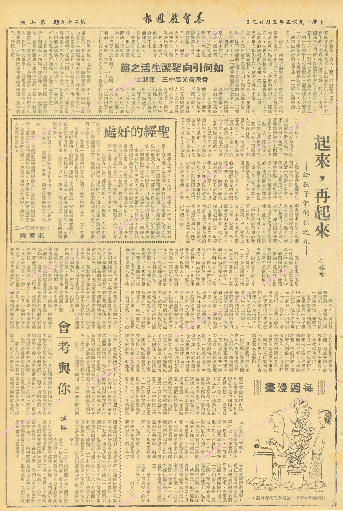 基督教週報封面