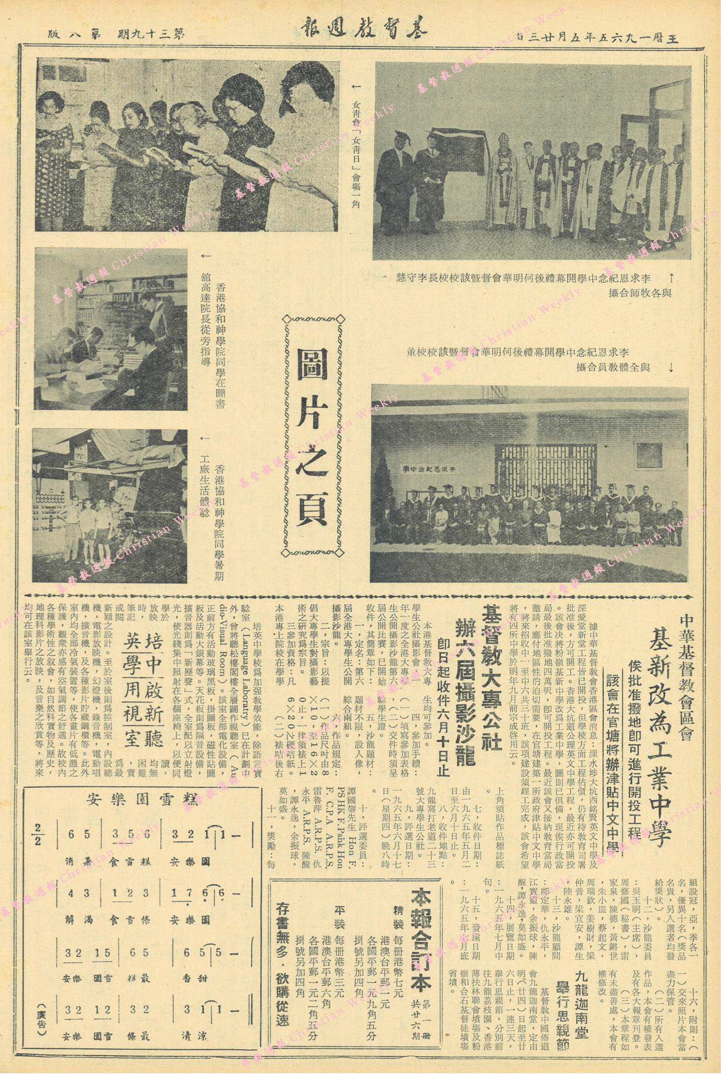 基督教週報封面