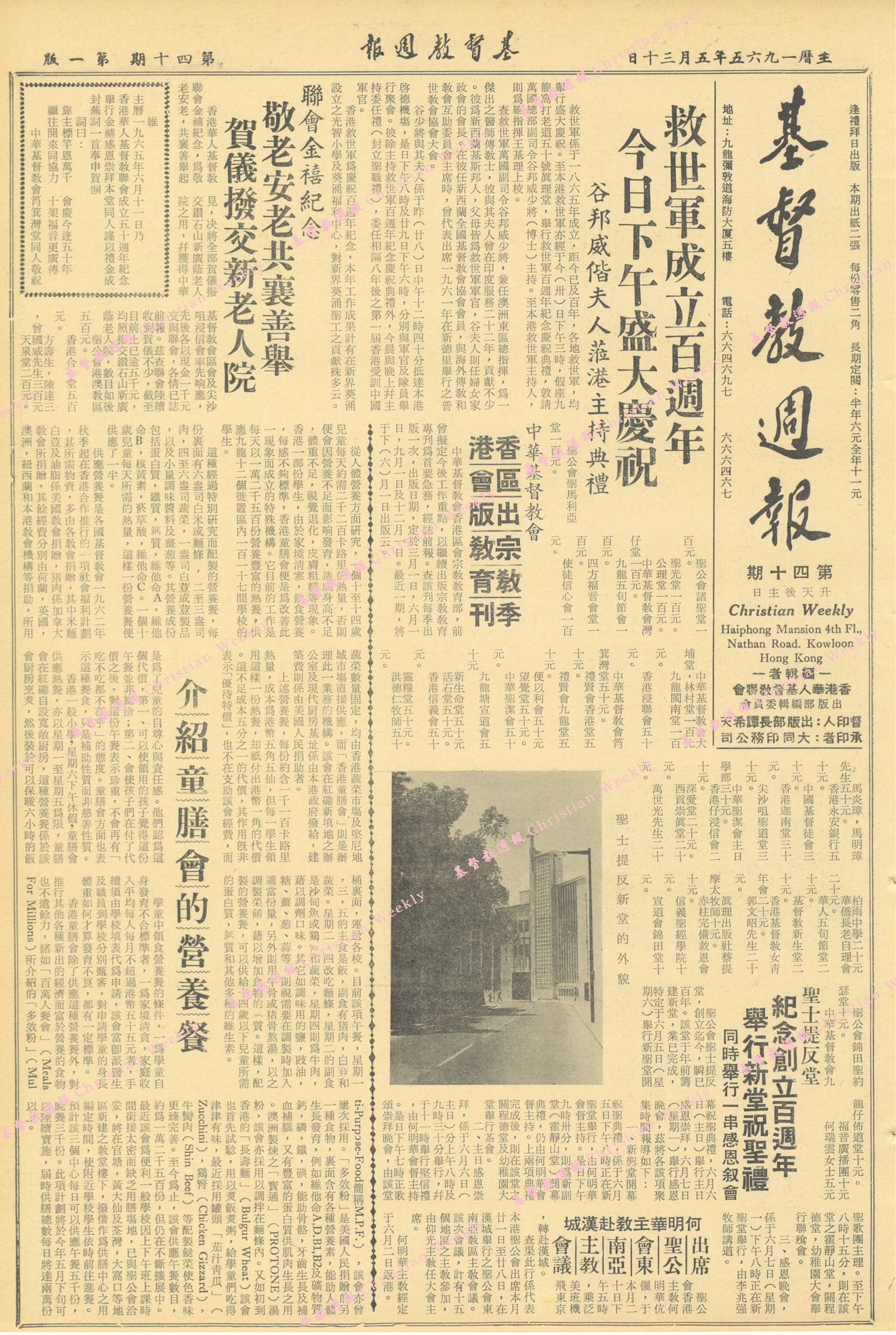 基督教週報封面