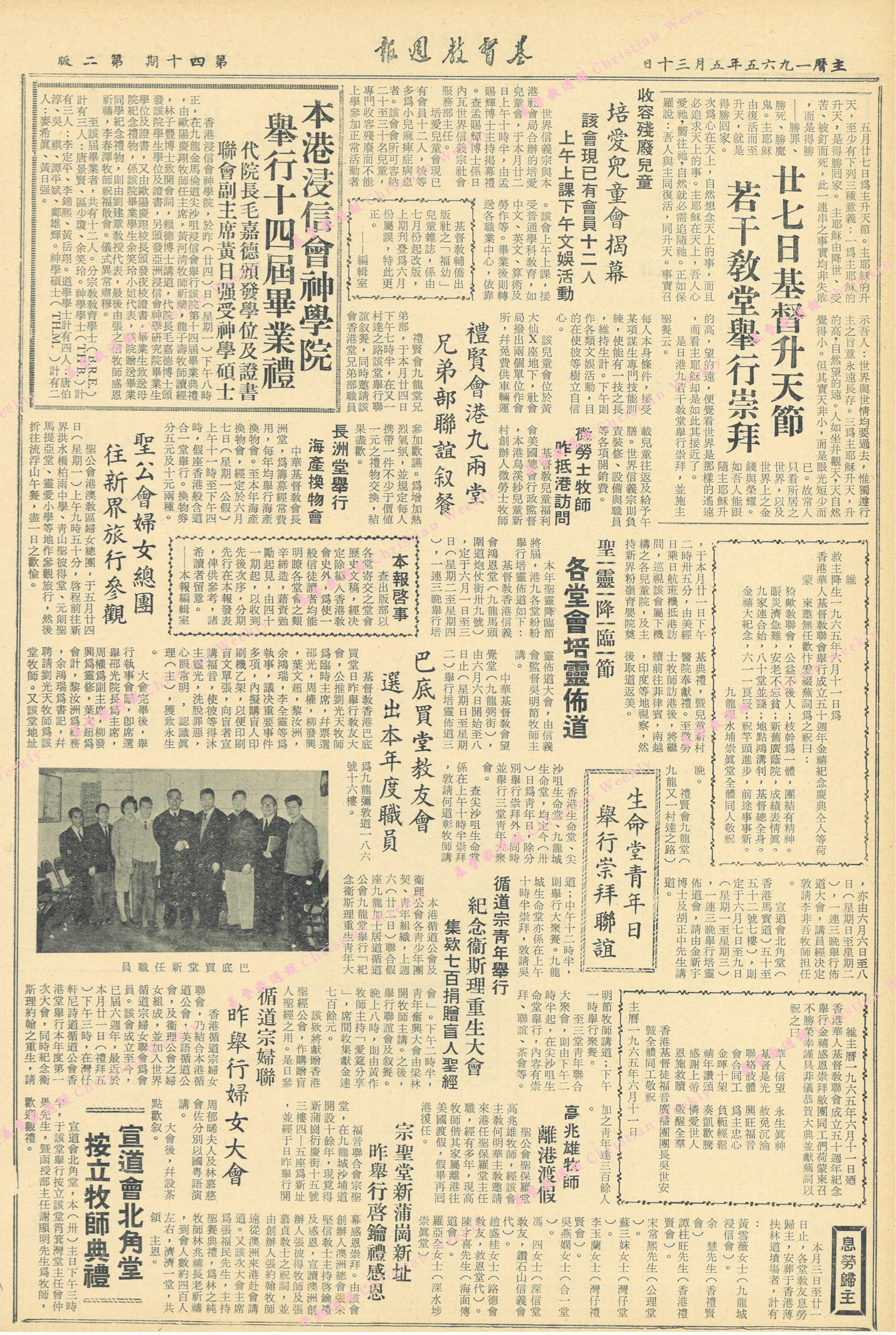 基督教週報封面