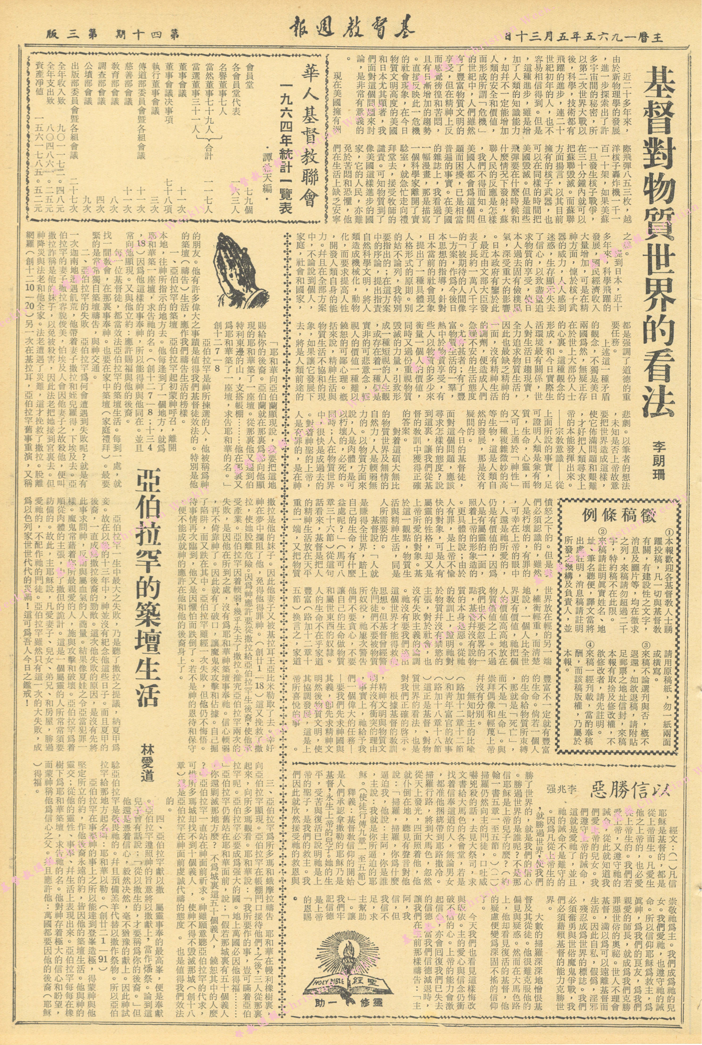 基督教週報封面