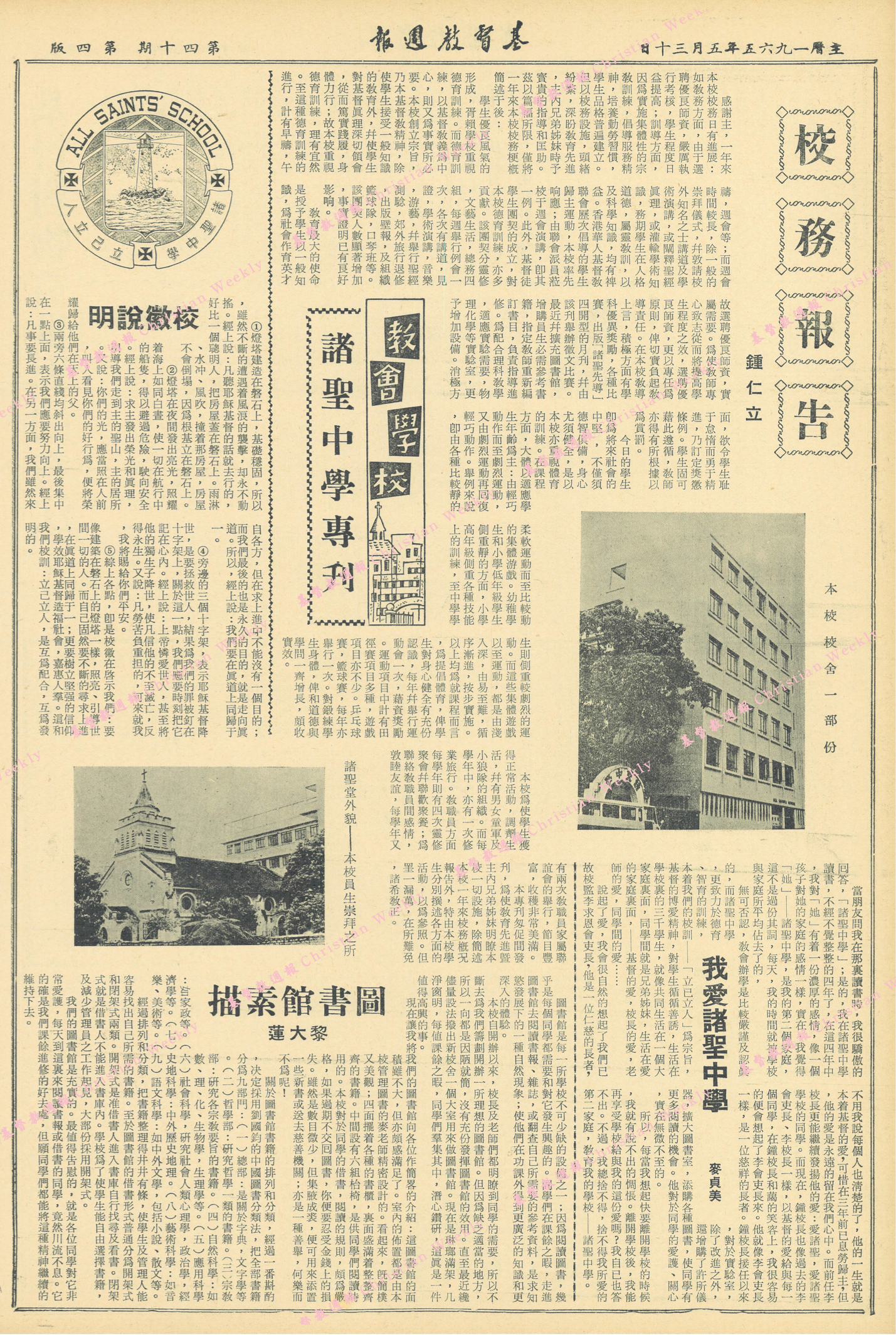 基督教週報封面