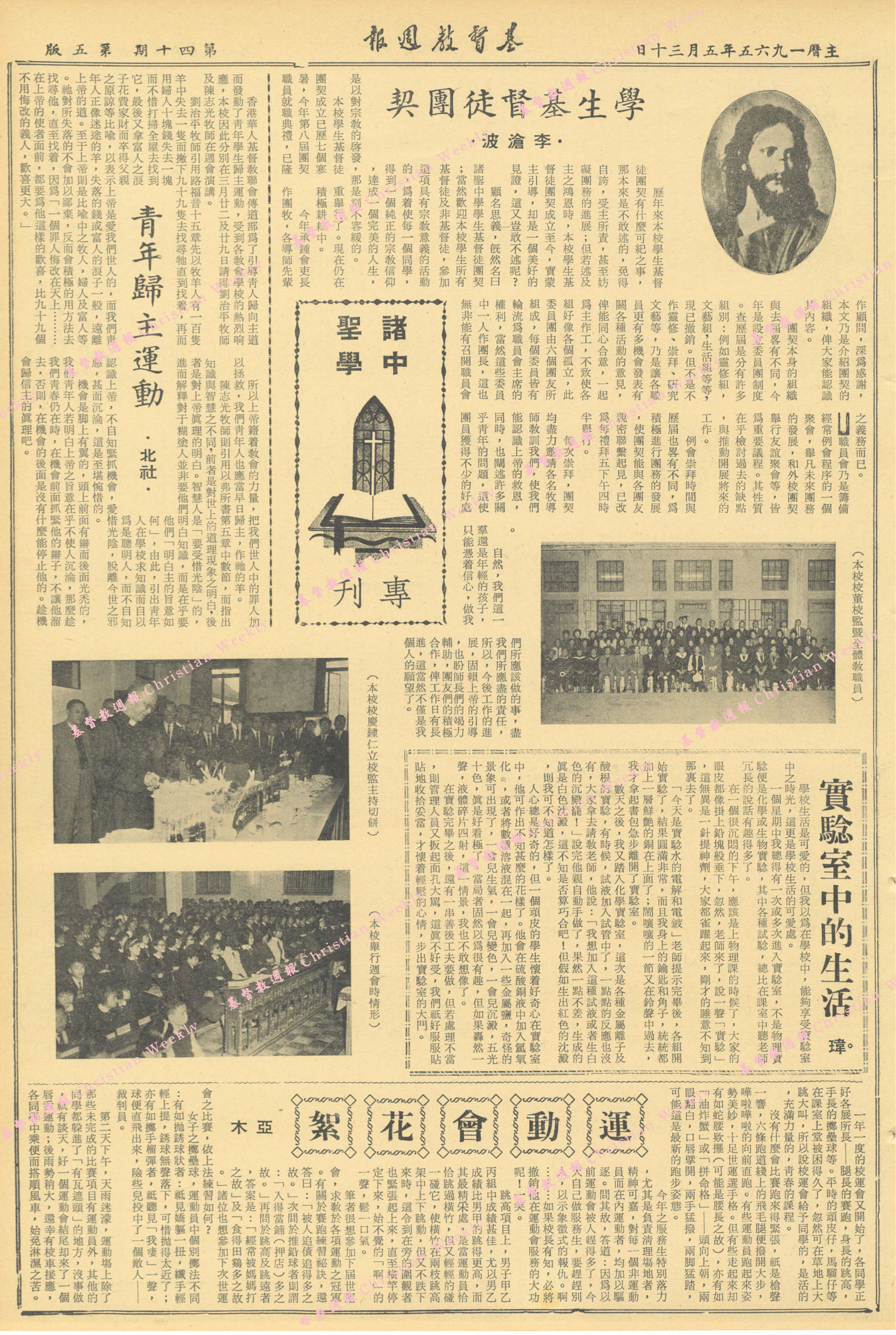 基督教週報封面