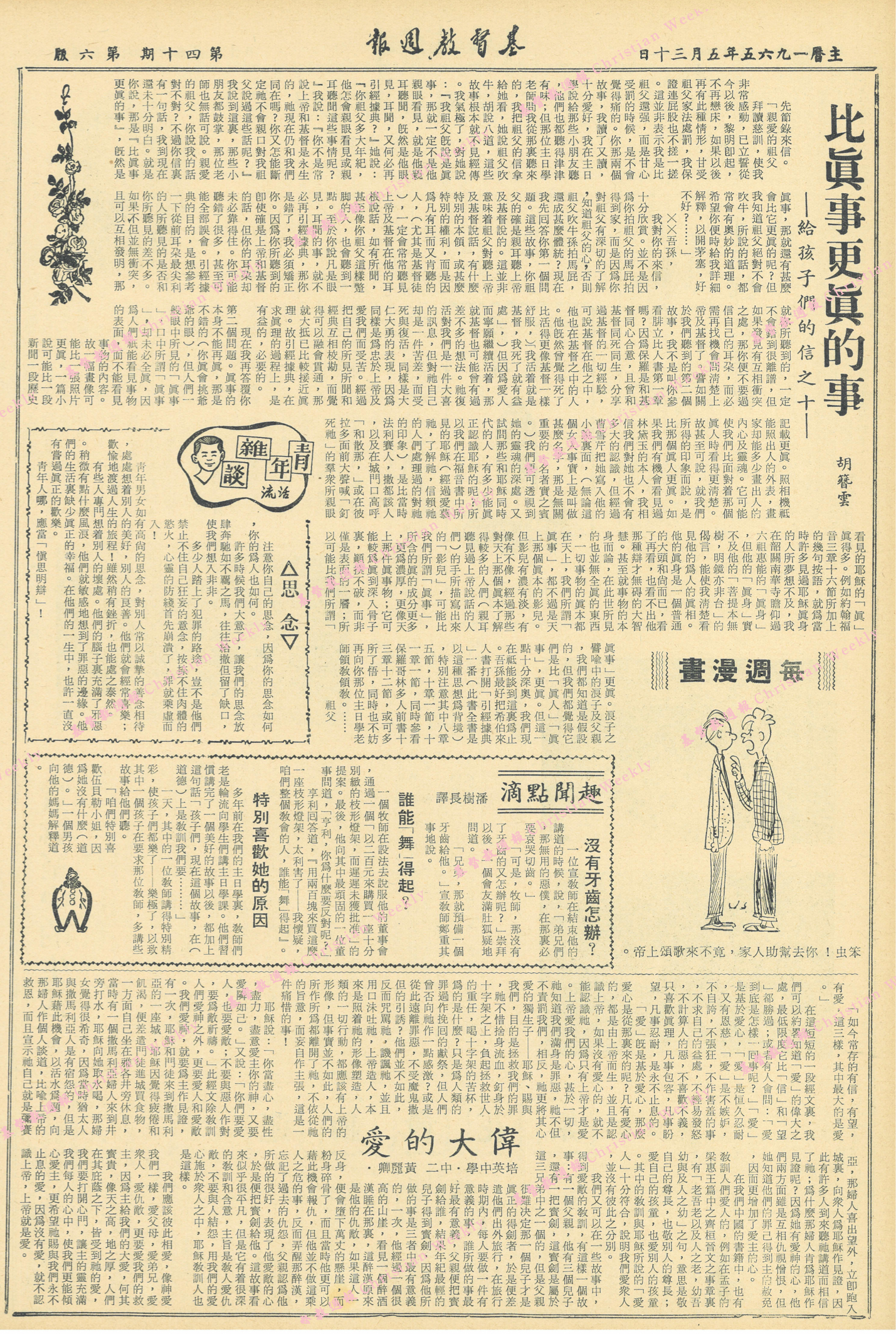 基督教週報封面