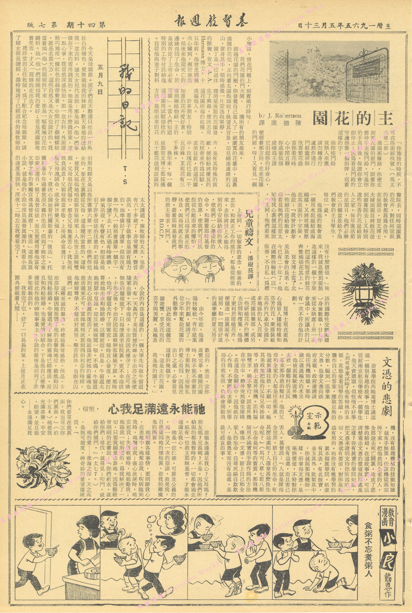 基督教週報封面