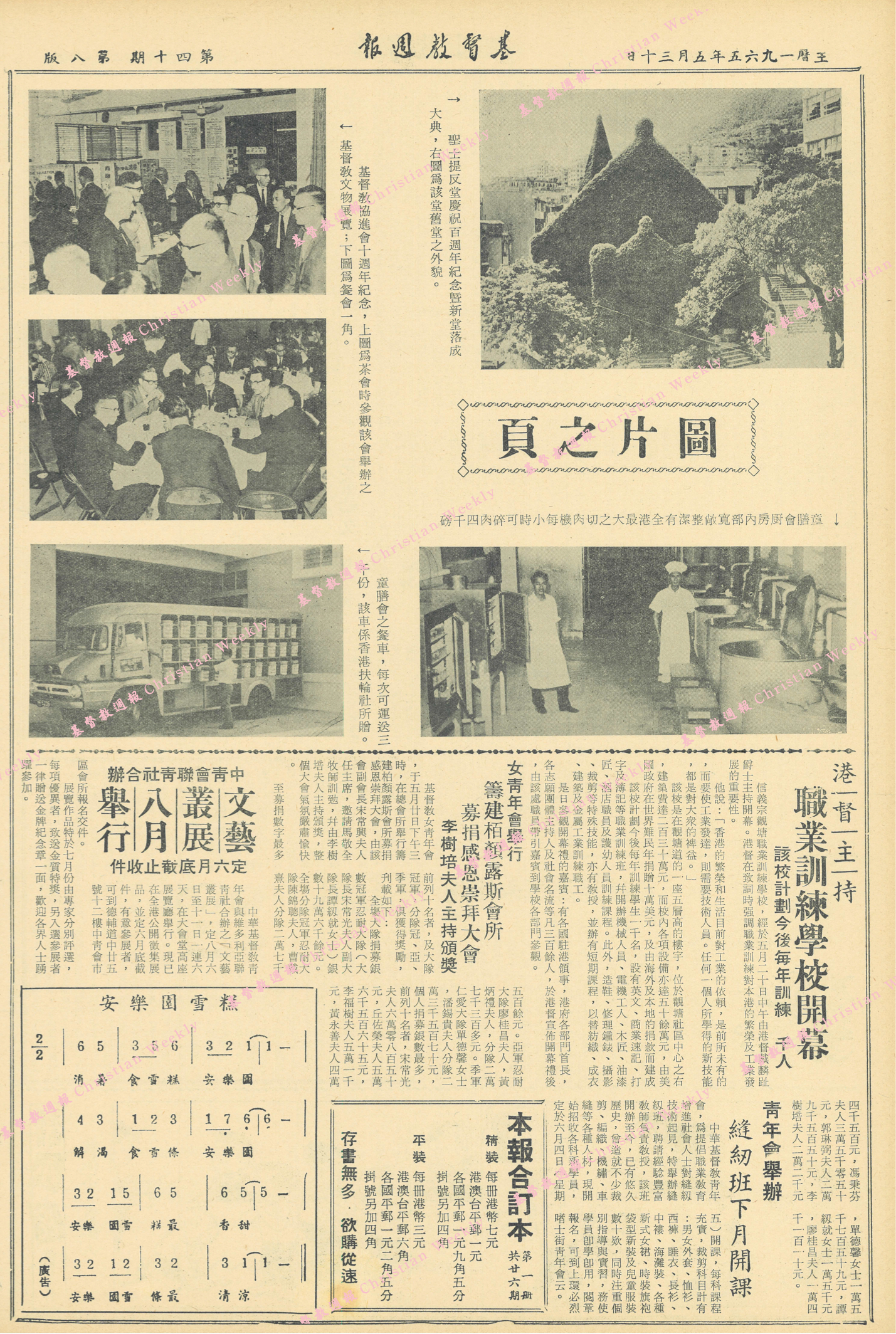 基督教週報封面