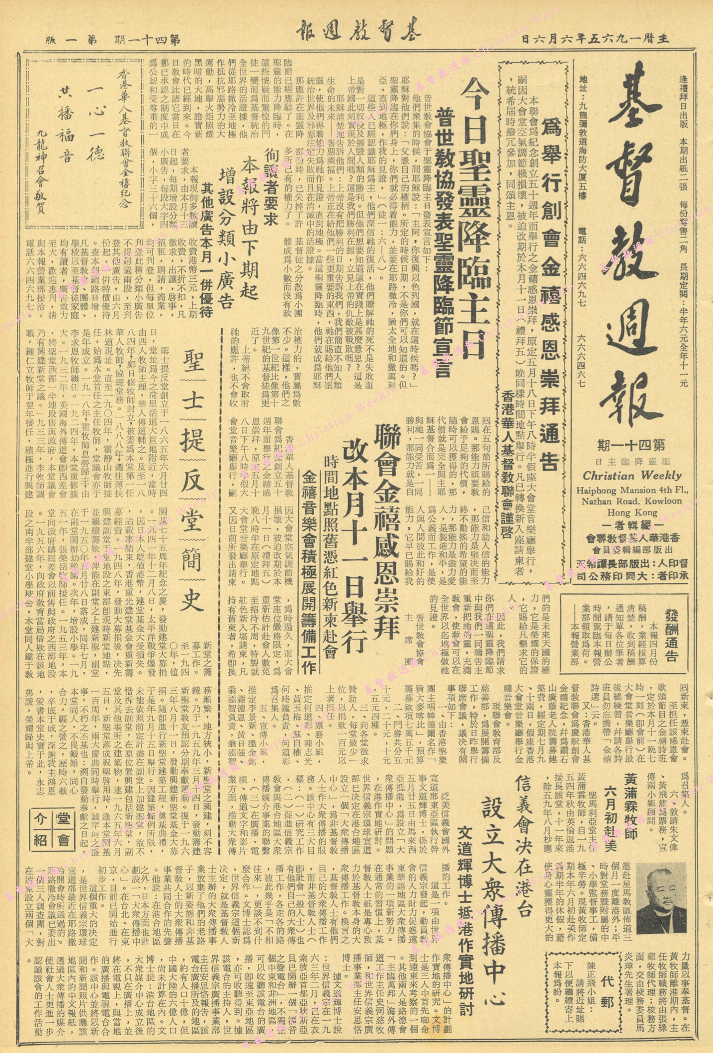 基督教週報封面