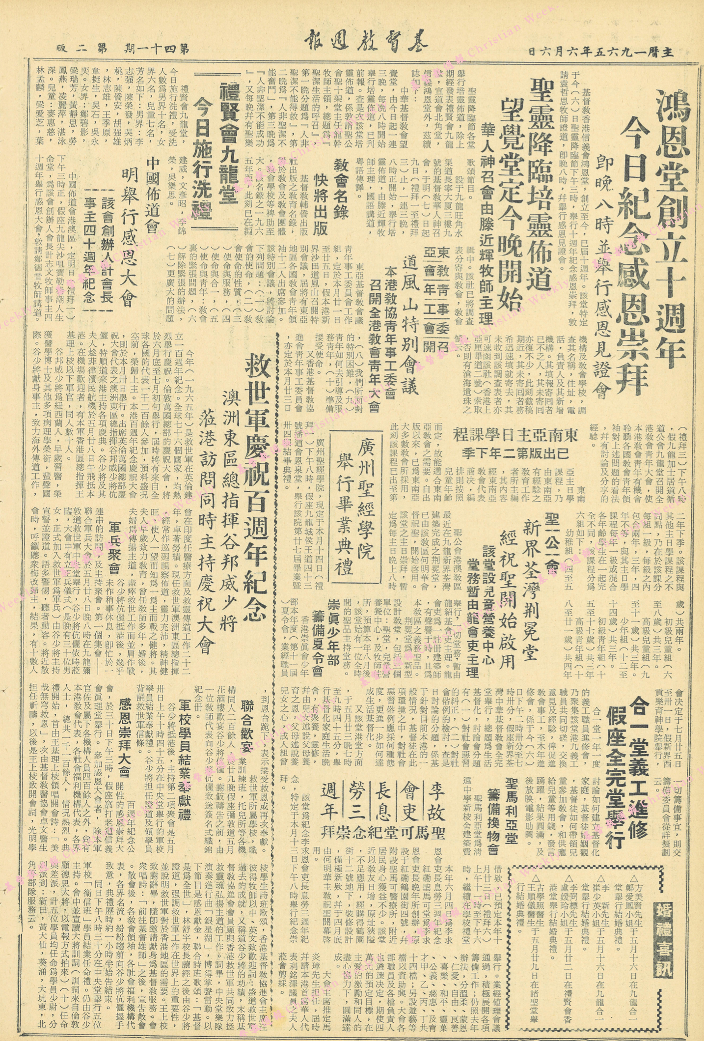 基督教週報封面