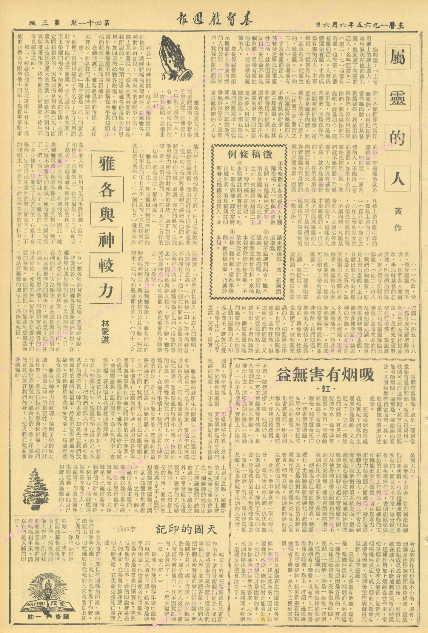 基督教週報封面