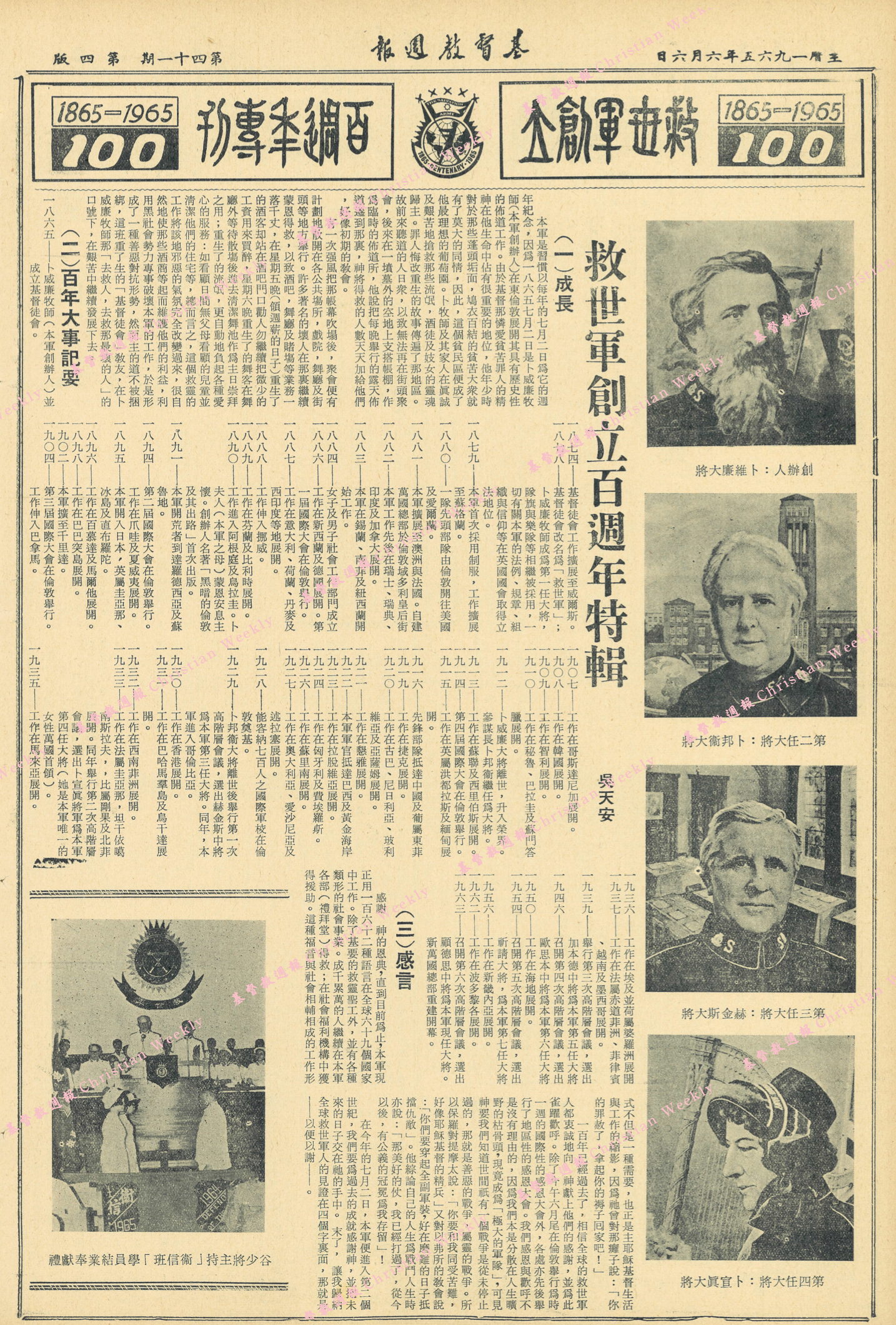 基督教週報封面