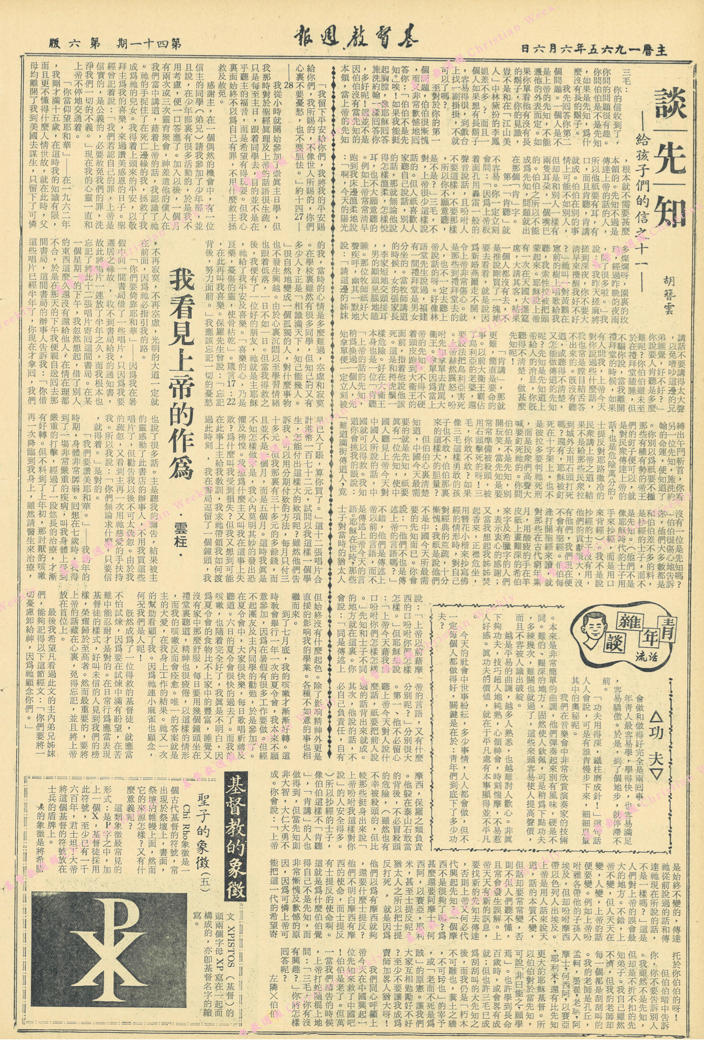 基督教週報封面