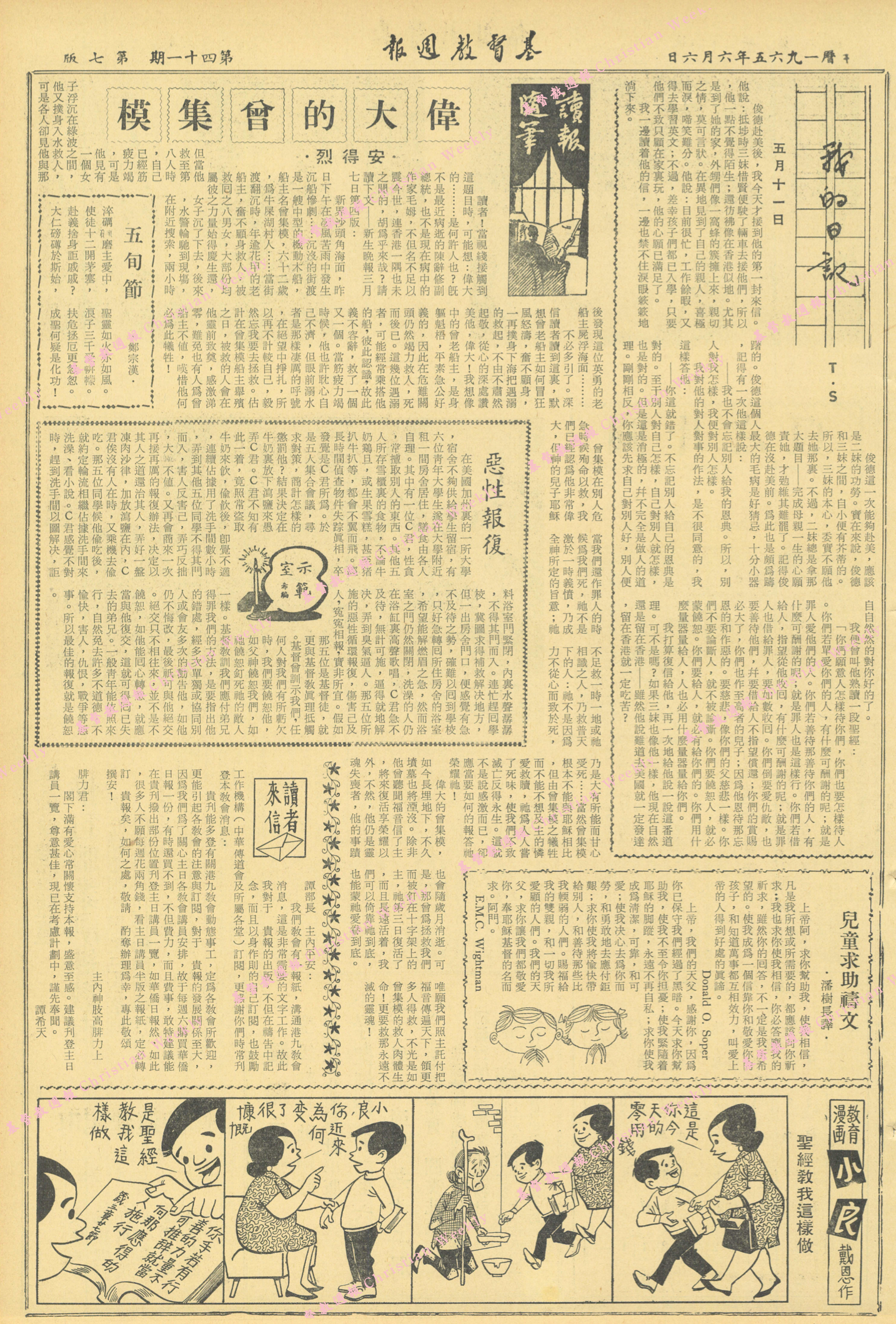 基督教週報封面