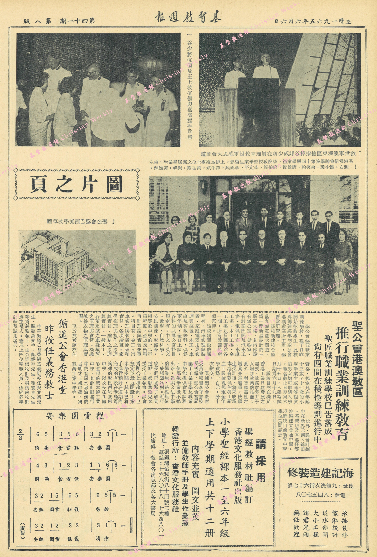 基督教週報封面