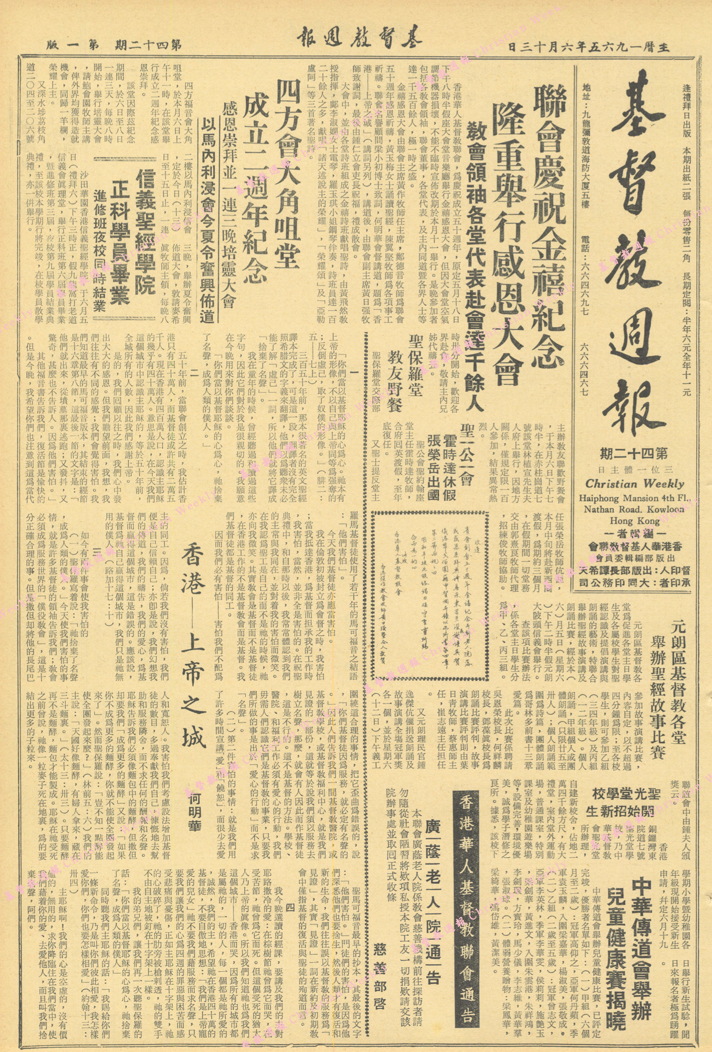 基督教週報封面