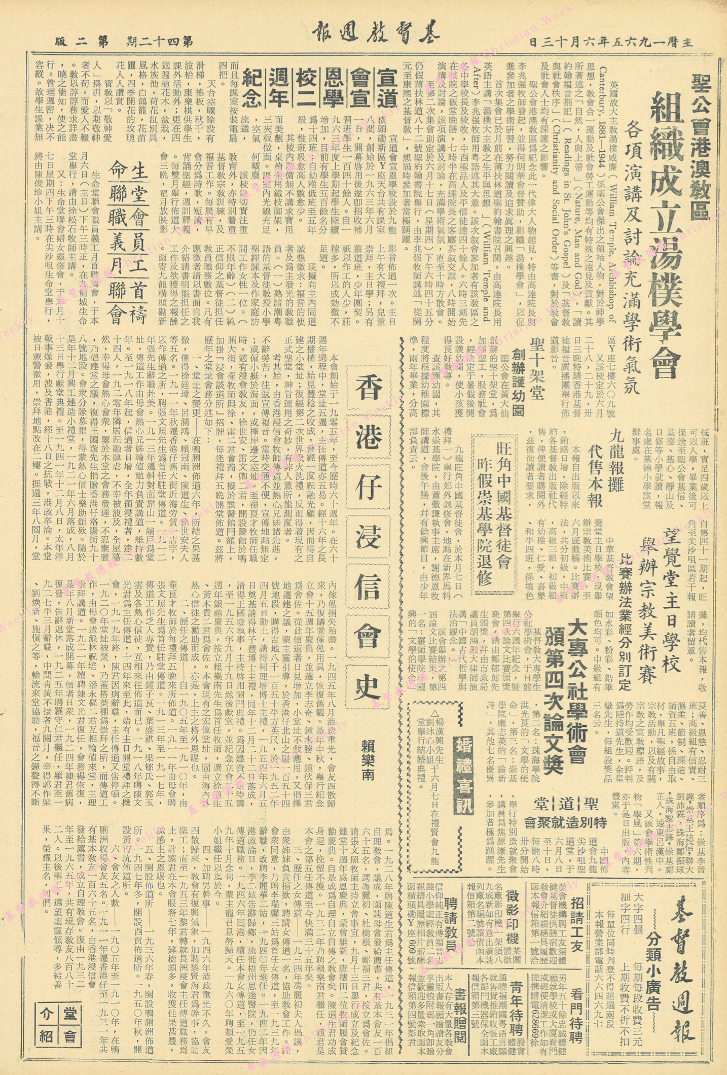 基督教週報封面