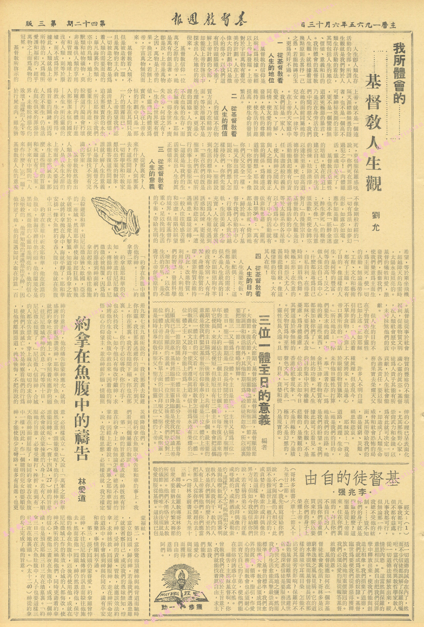 基督教週報封面