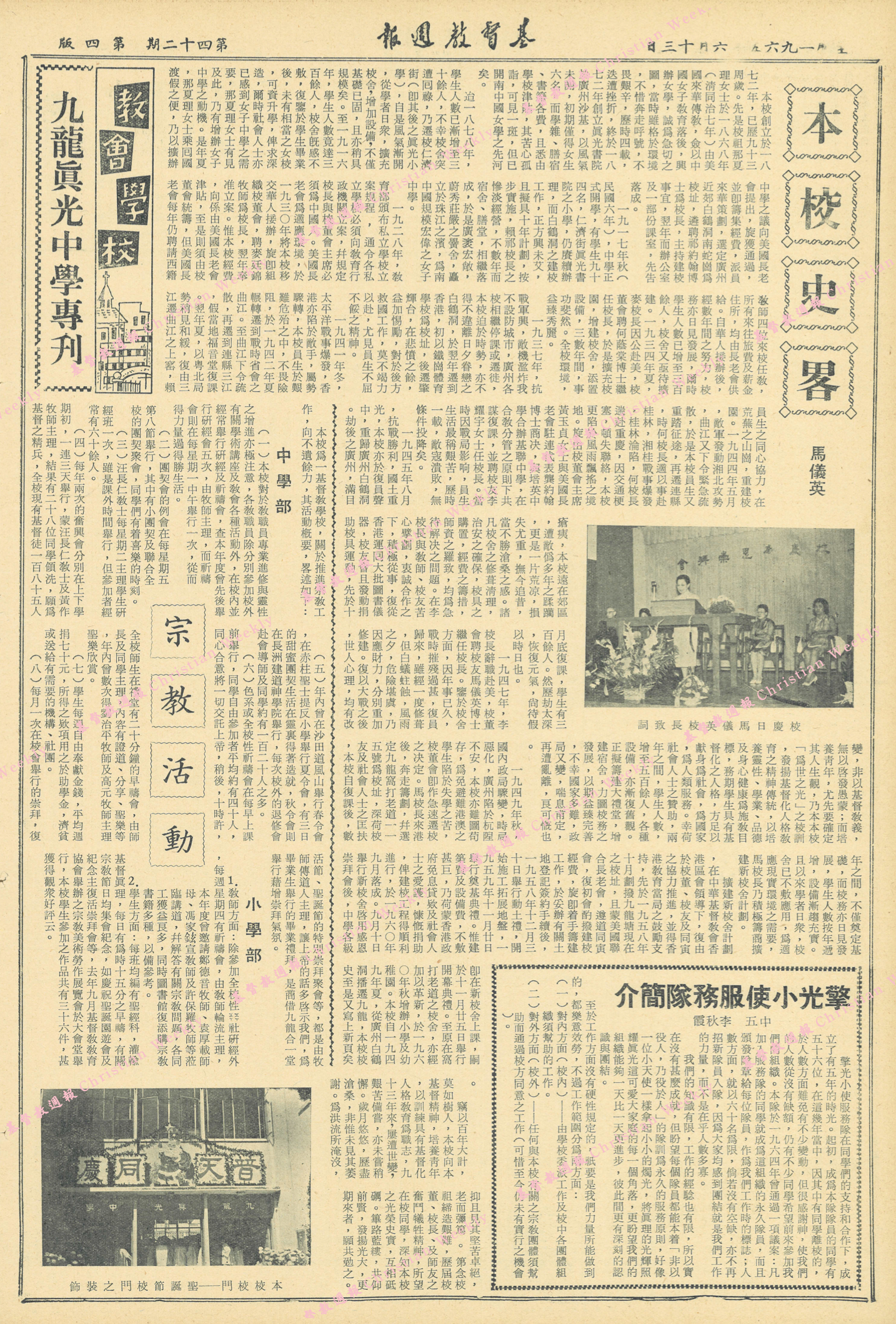 基督教週報封面