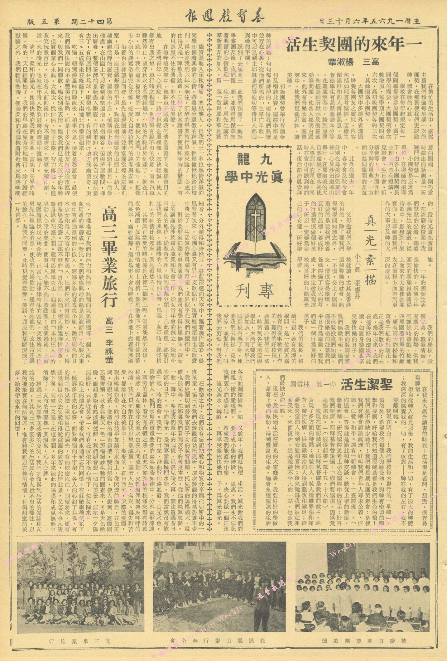 基督教週報封面