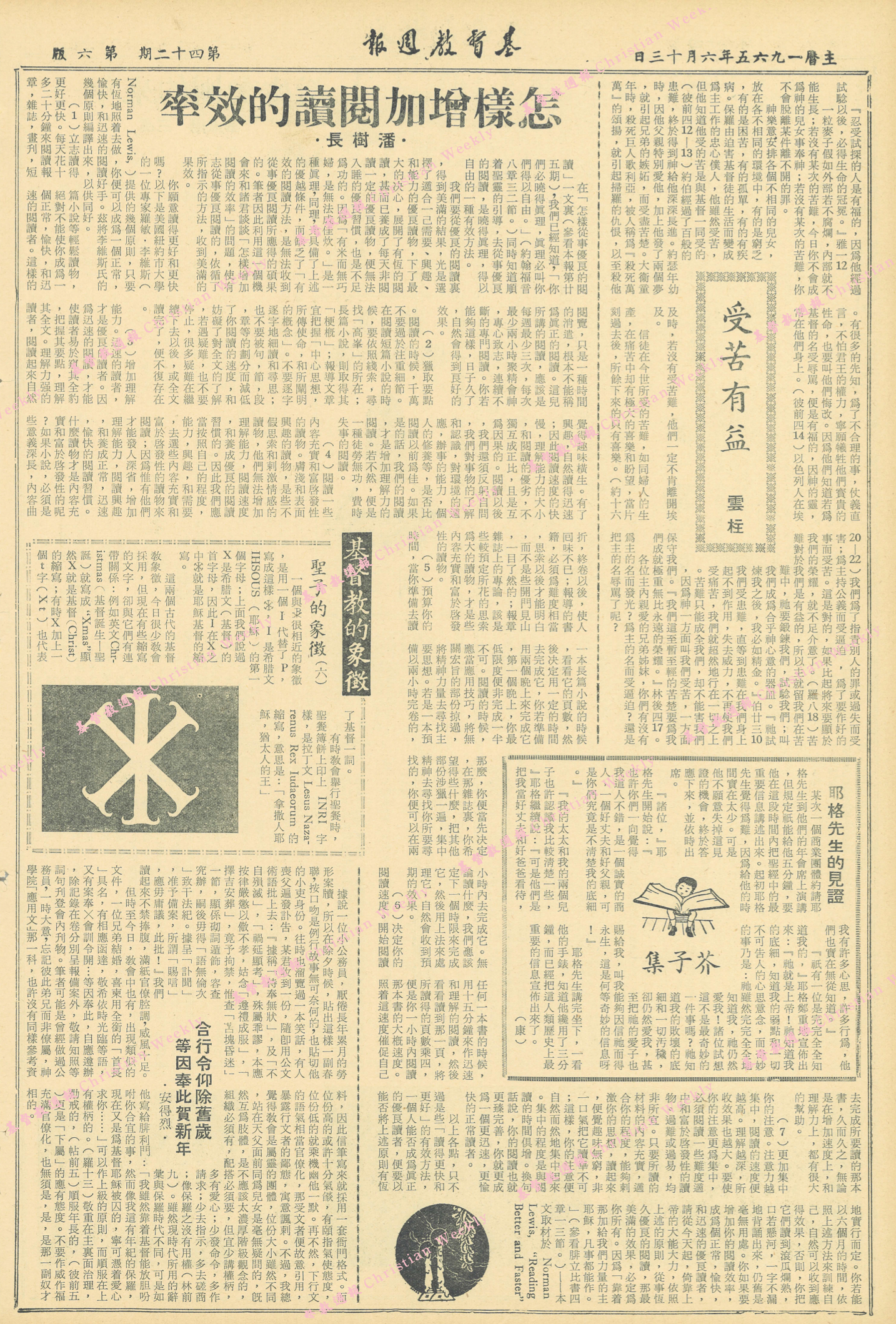 基督教週報封面