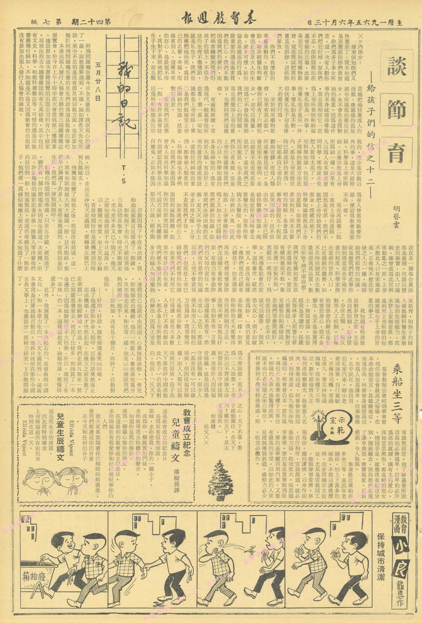 基督教週報封面